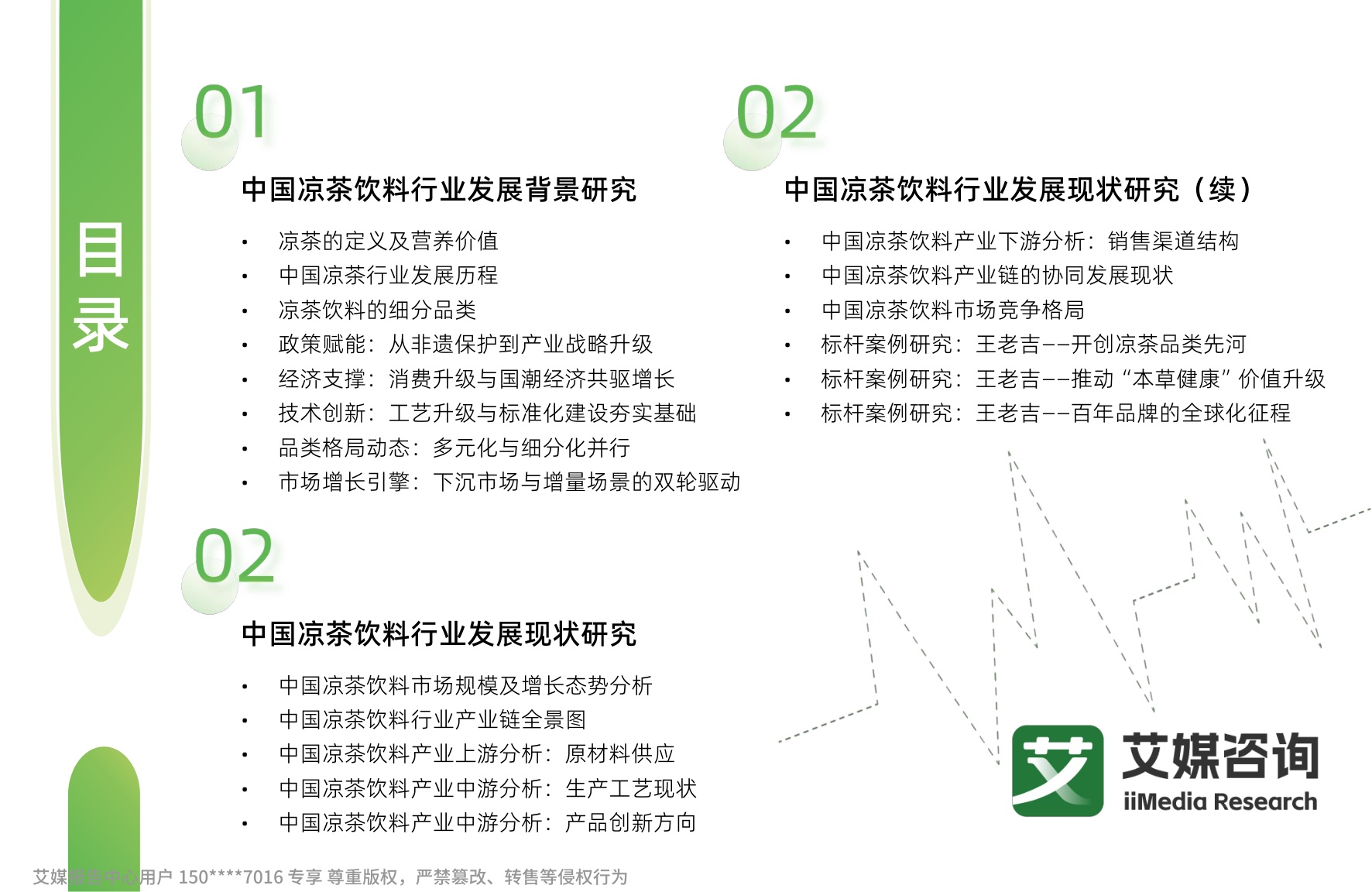 艾媒咨询：2026年中国凉茶饮料消费趋势洞察白皮书.pdf