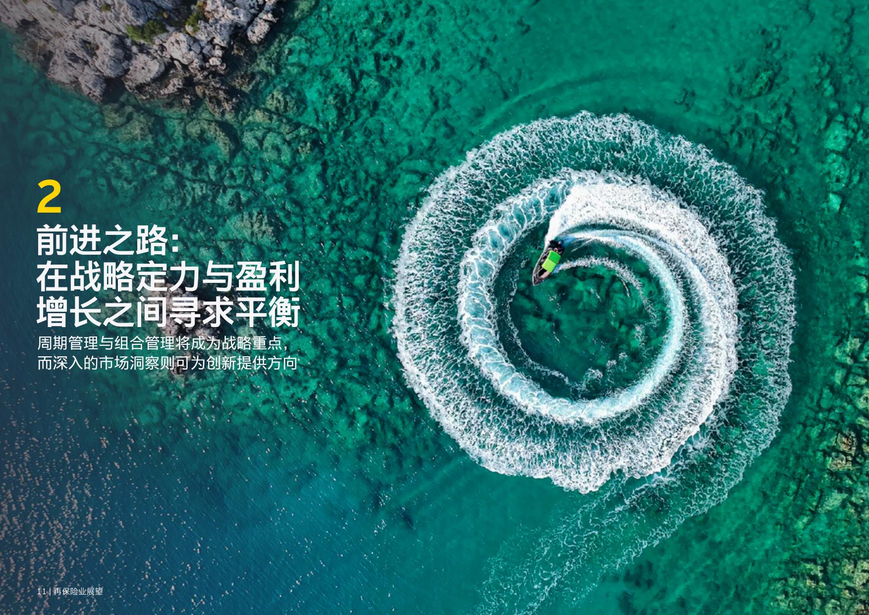 安永：2026年再保险业展望报告.pdf