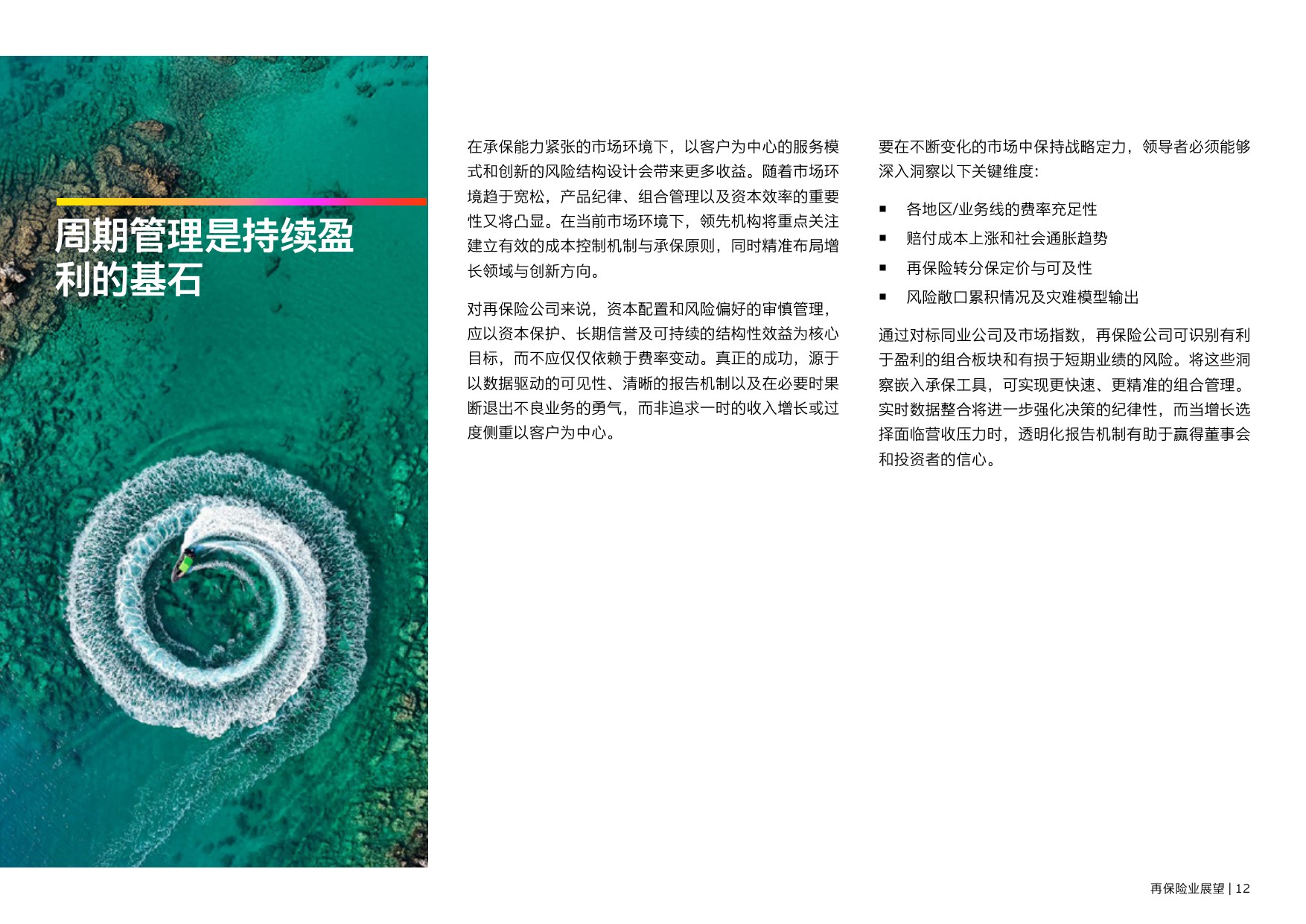 安永：2026年再保险业展望报告.pdf