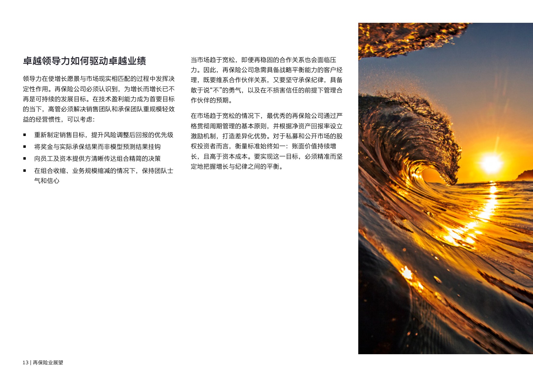 安永：2026年再保险业展望报告.pdf
