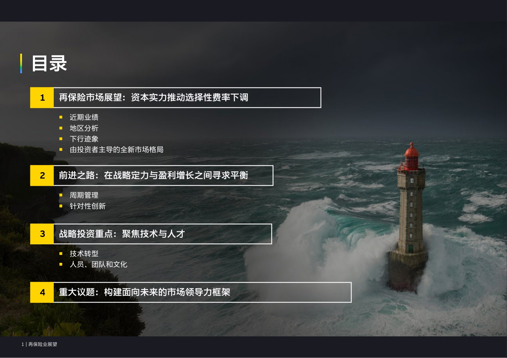 安永：2026年再保险业展望报告.pdf