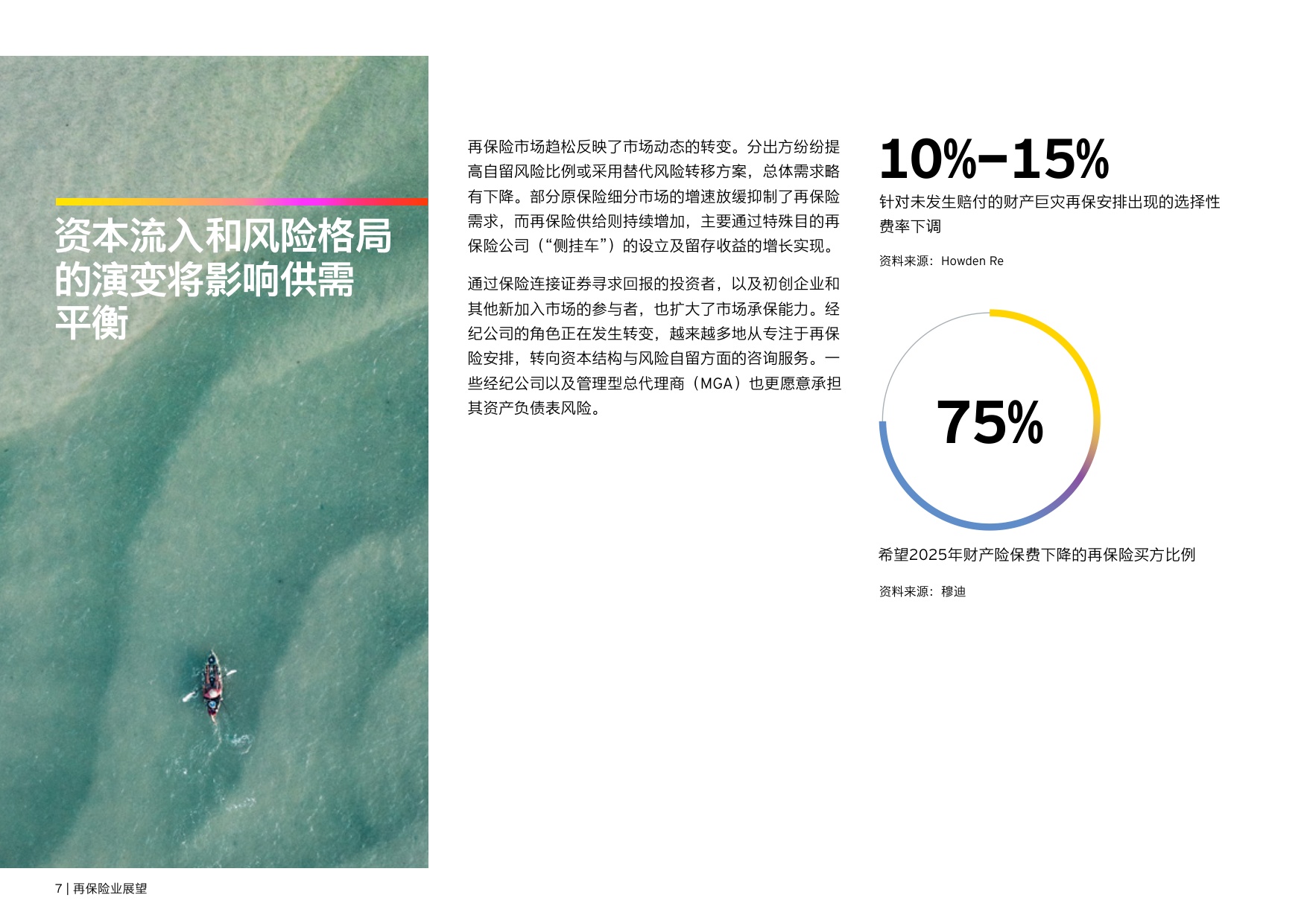 安永：2026年再保险业展望报告.pdf