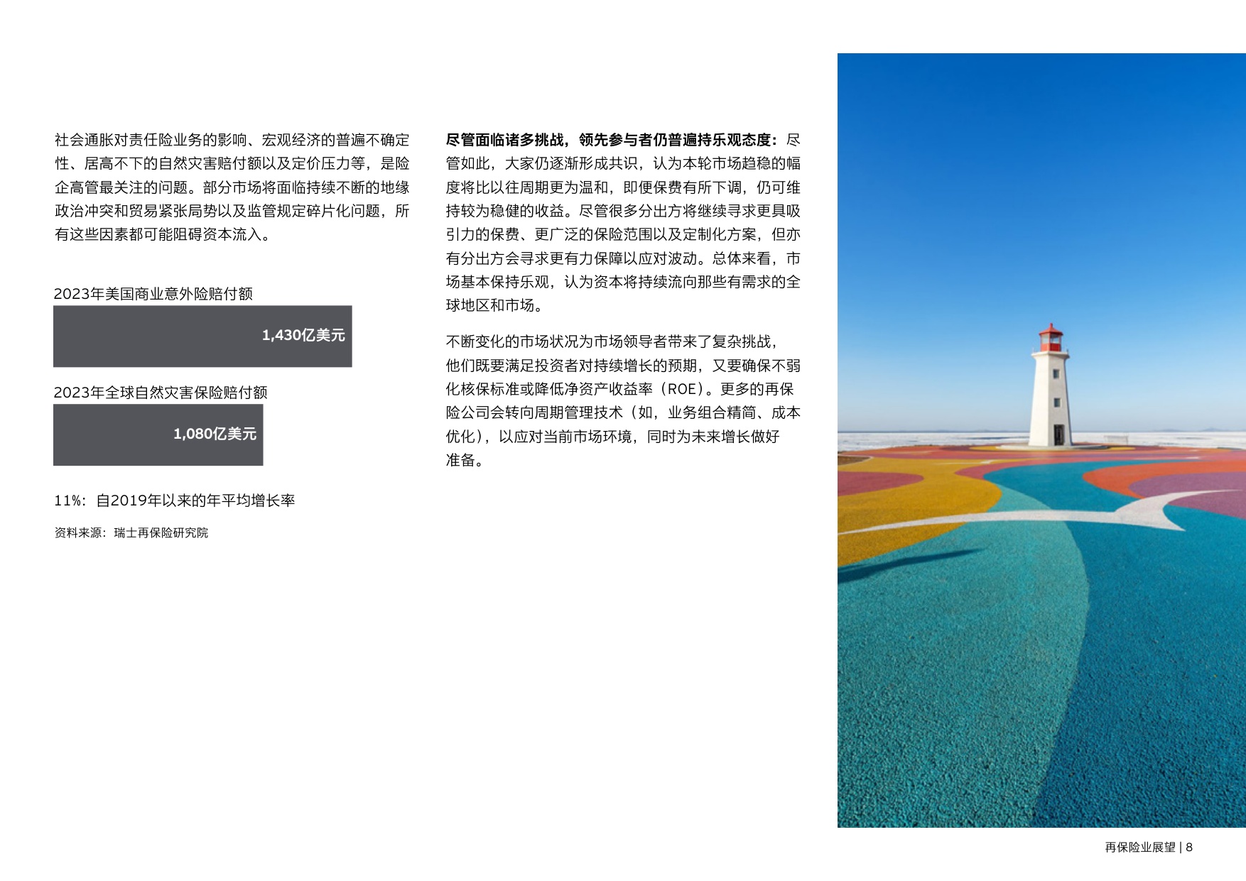 安永：2026年再保险业展望报告.pdf