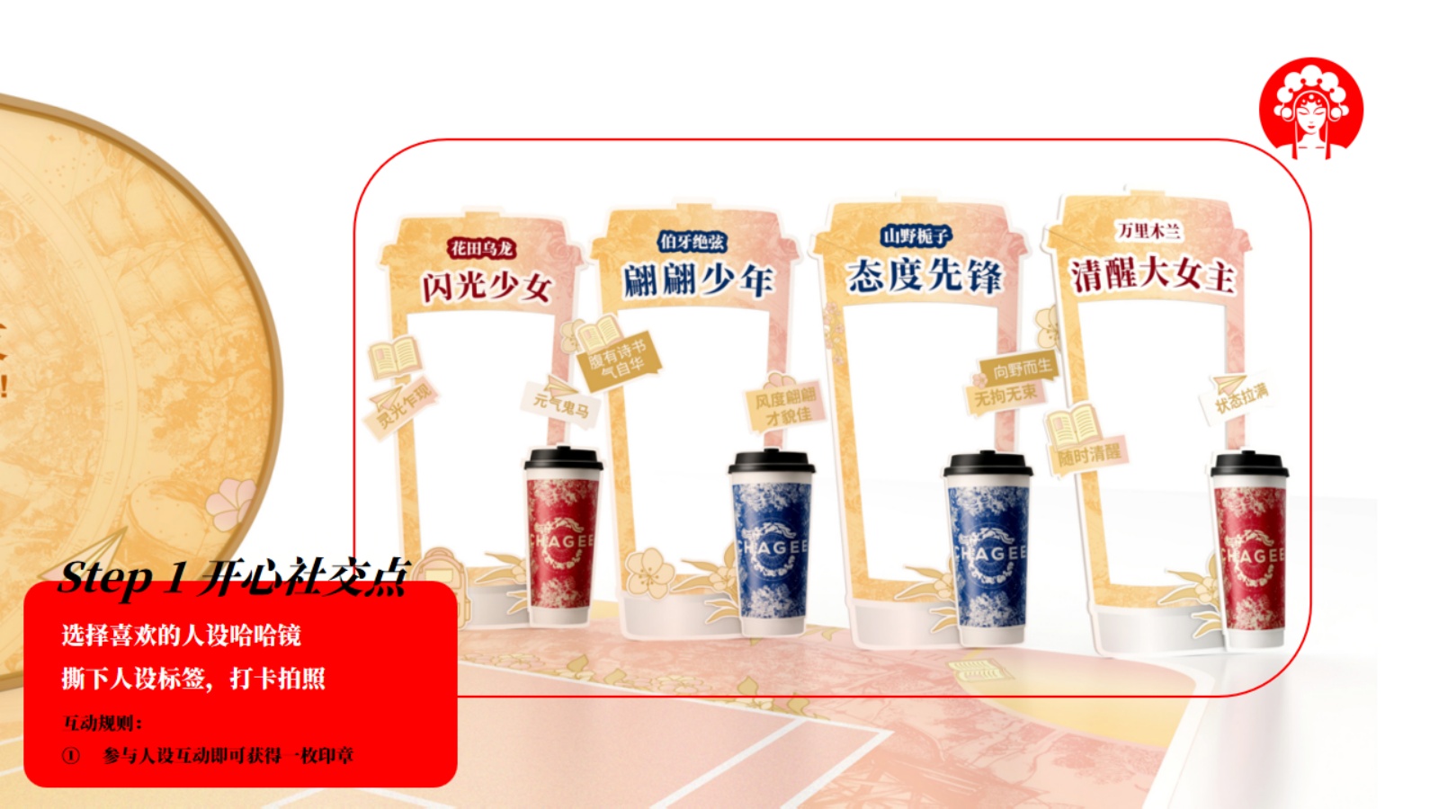 霸王茶姬校园线下活动方案【茶饮】【线下推广】.pdf