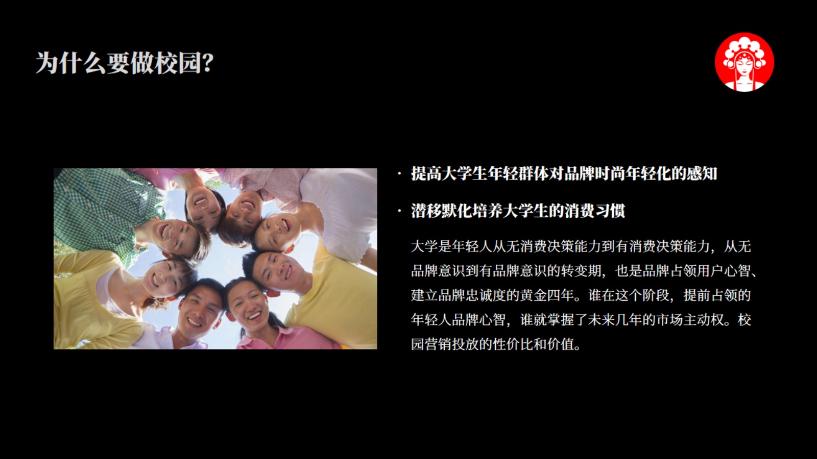 霸王茶姬校园线下活动方案【茶饮】【线下推广】.pdf