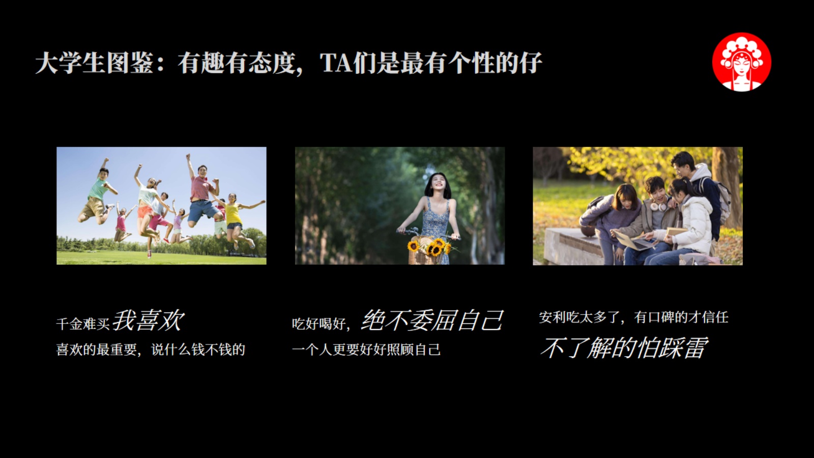 霸王茶姬校园线下活动方案【茶饮】【线下推广】.pdf