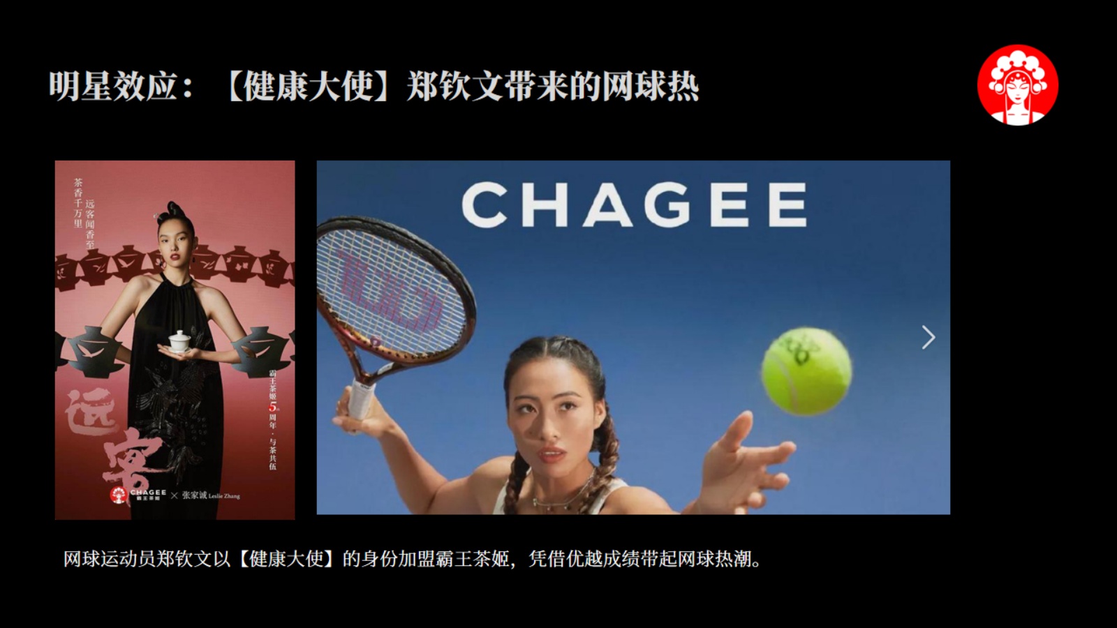 霸王茶姬校园线下活动方案【茶饮】【线下推广】.pdf