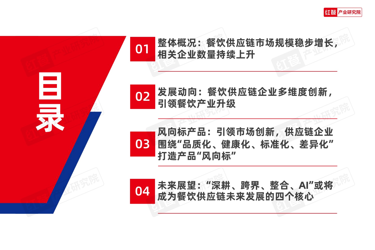 餐饮供应链趋势研究报告2026.pdf