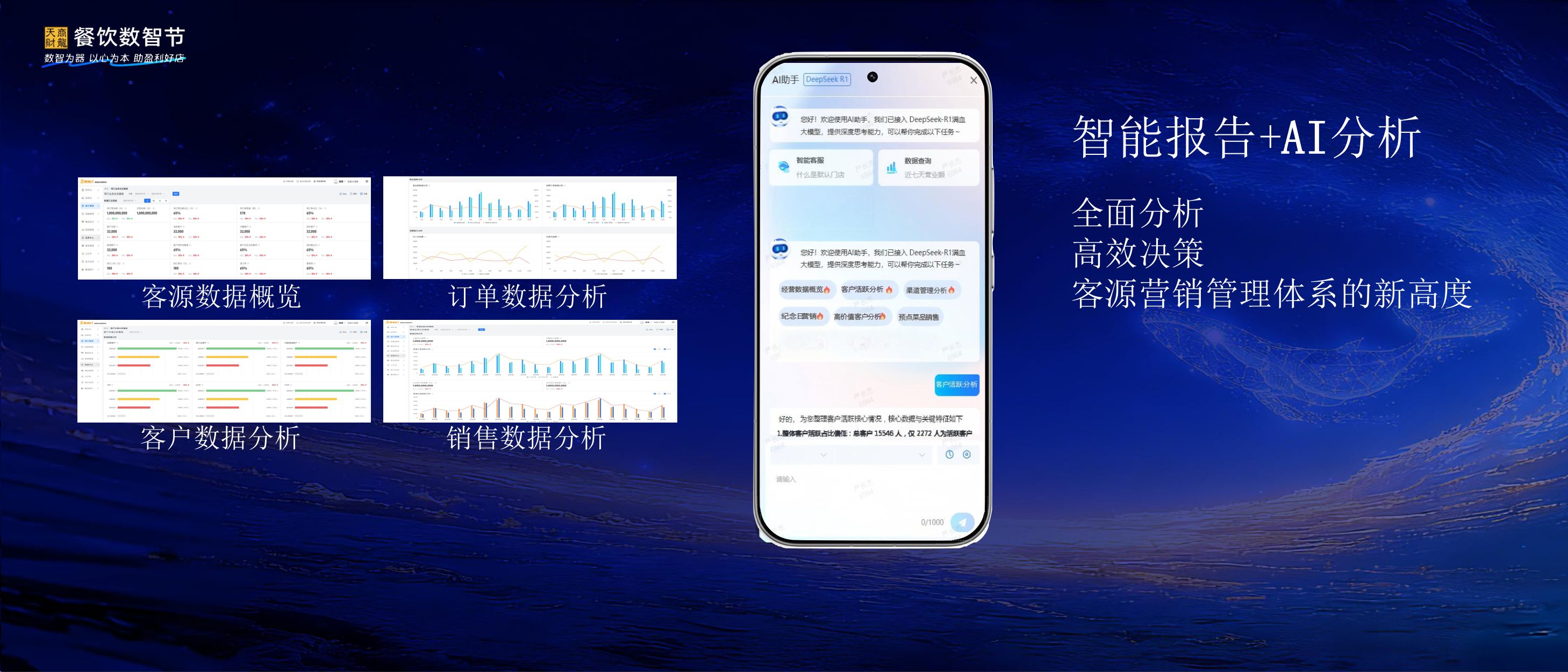 餐饮数智节：数智为器 AI落地.pdf