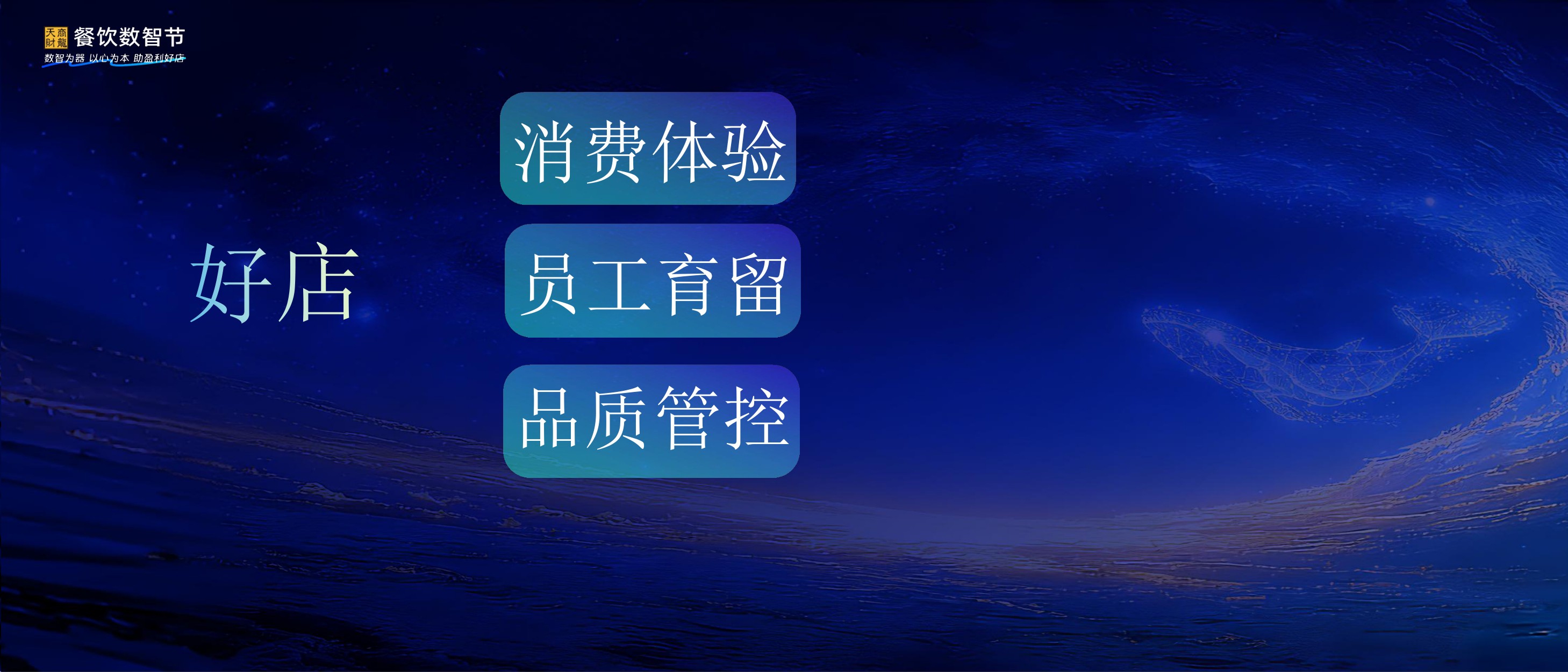 餐饮数智节：数智为器 AI落地.pdf