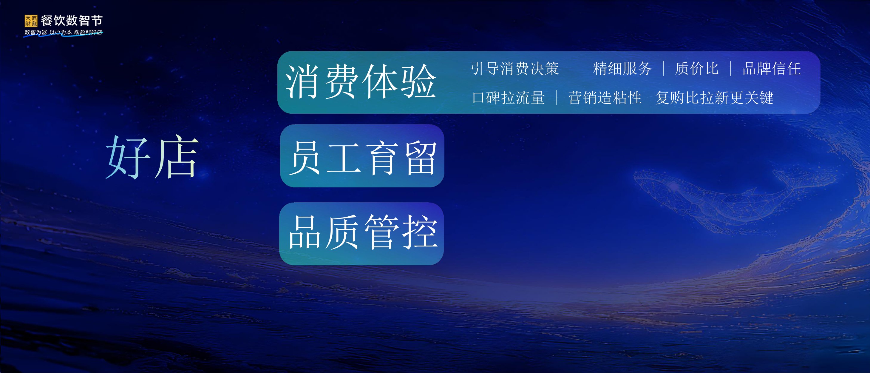 餐饮数智节：数智为器 AI落地.pdf