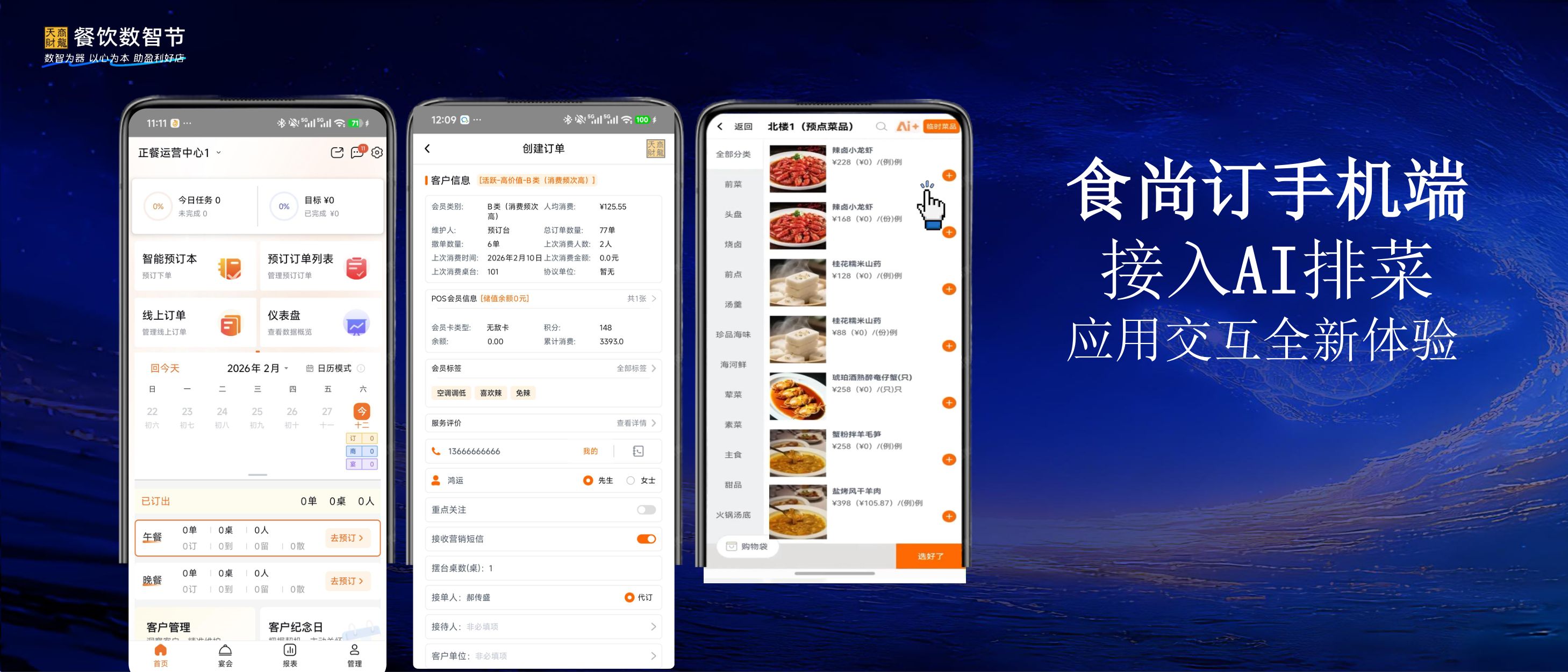餐饮数智节：数智为器 AI落地.pdf