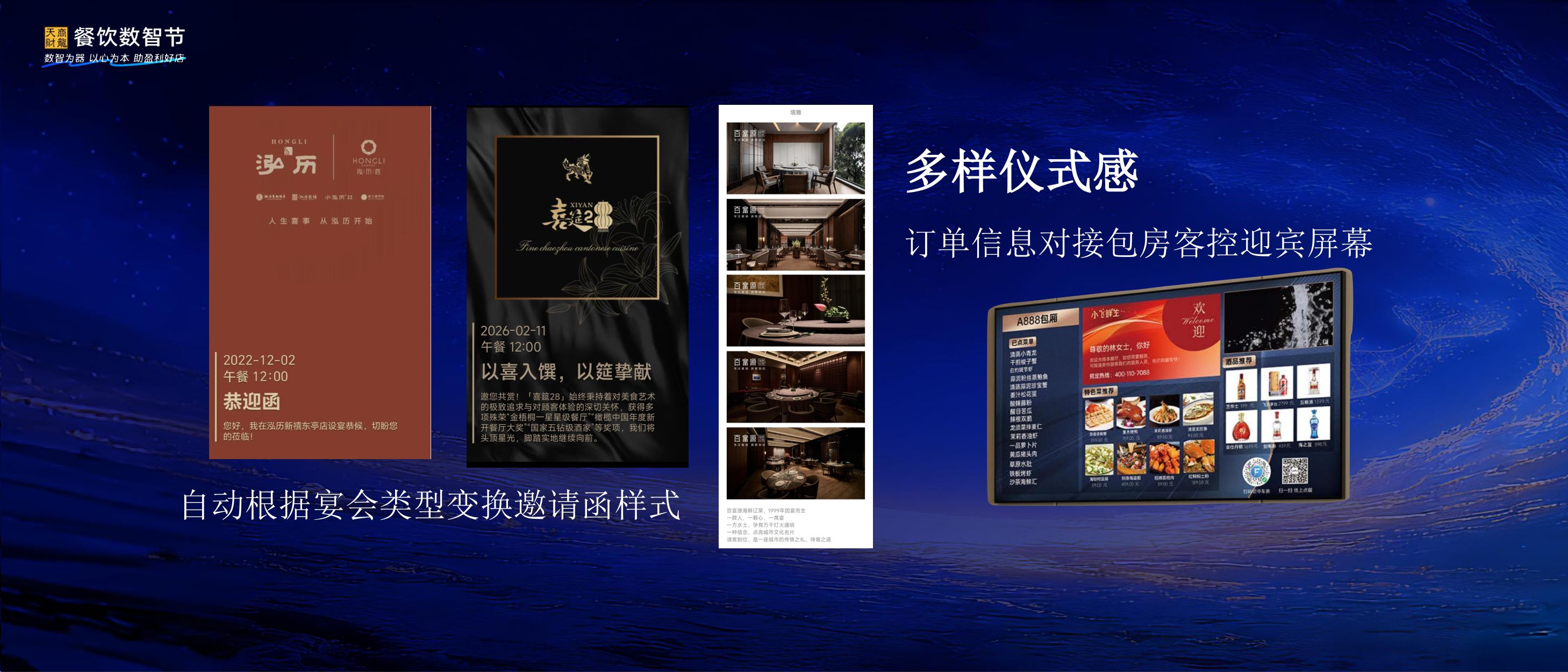 餐饮数智节：数智为器 AI落地.pdf