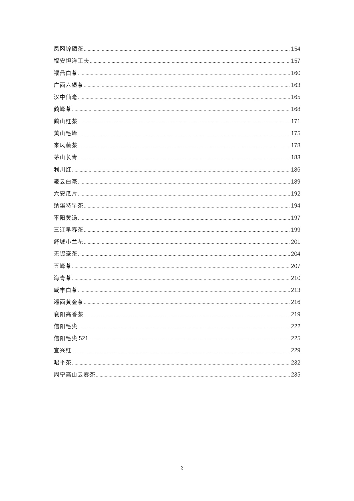 茶叶品牌塑造创新模式分析报告（2025）.pdf