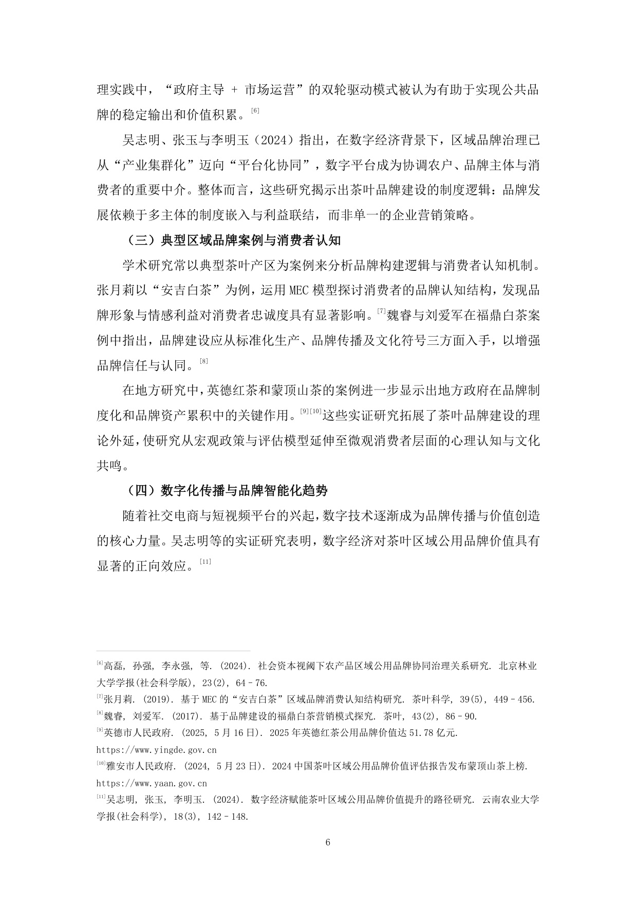 茶叶品牌塑造创新模式分析报告（2025）.pdf
