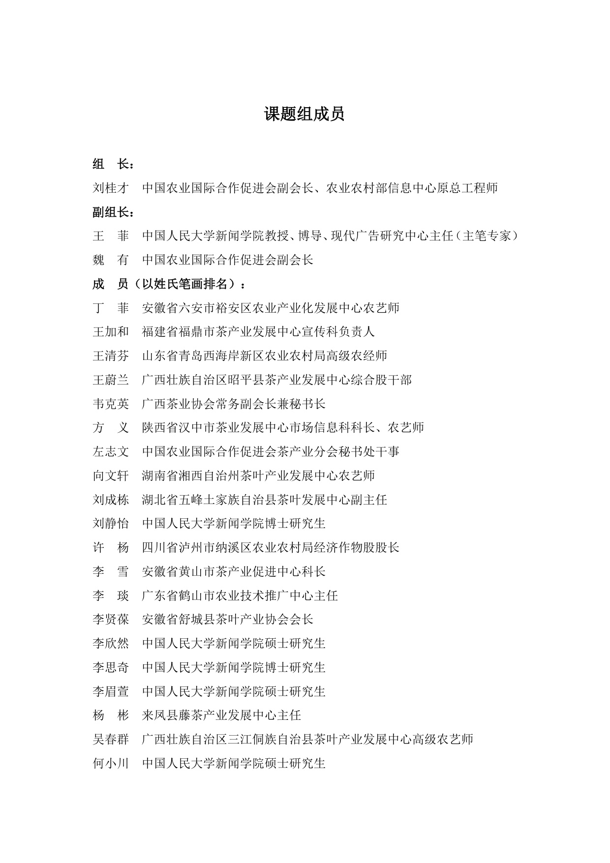 茶叶品牌塑造创新模式分析报告（2025）.pdf