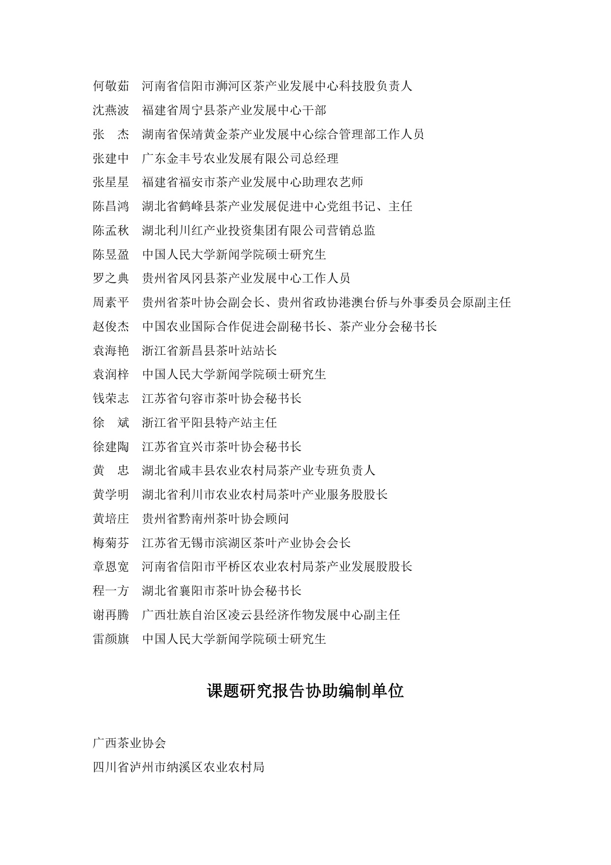 茶叶品牌塑造创新模式分析报告（2025）.pdf