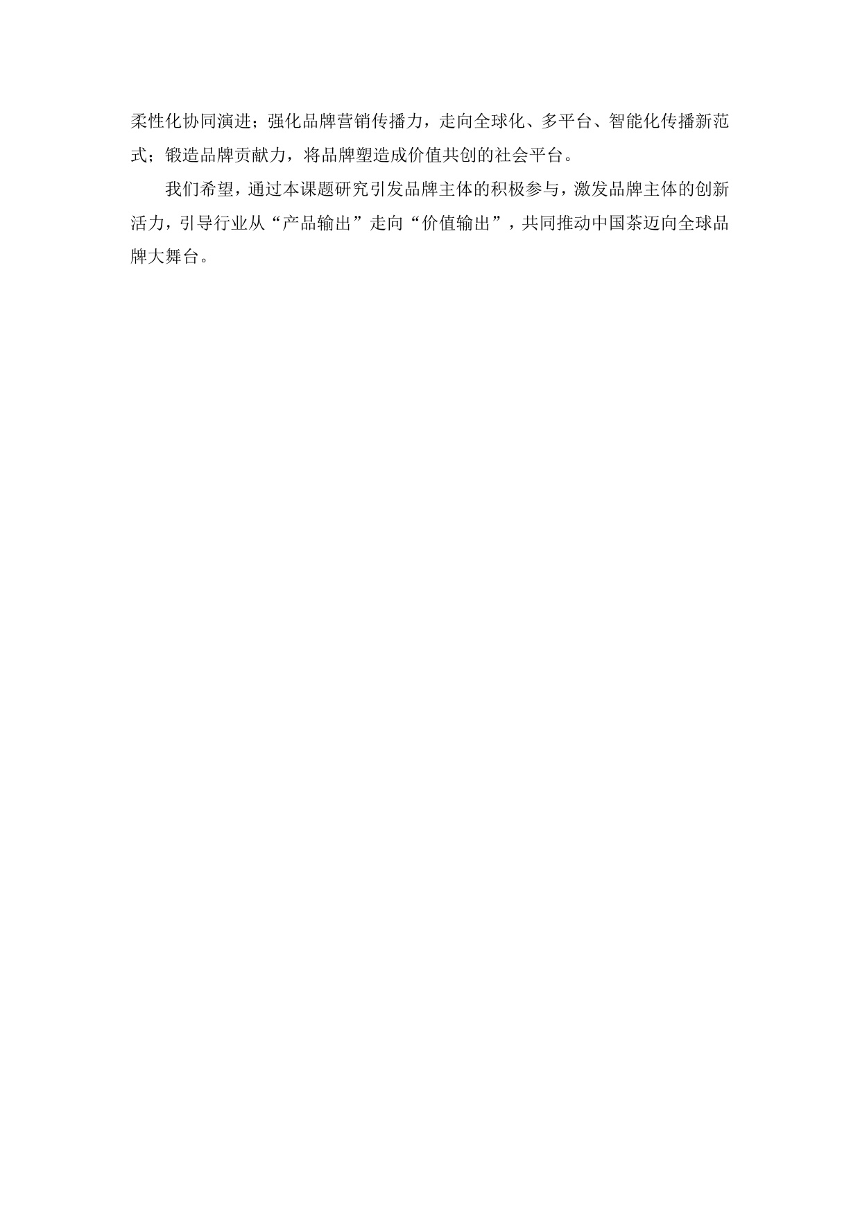 茶叶品牌塑造创新模式分析报告（2025）.pdf