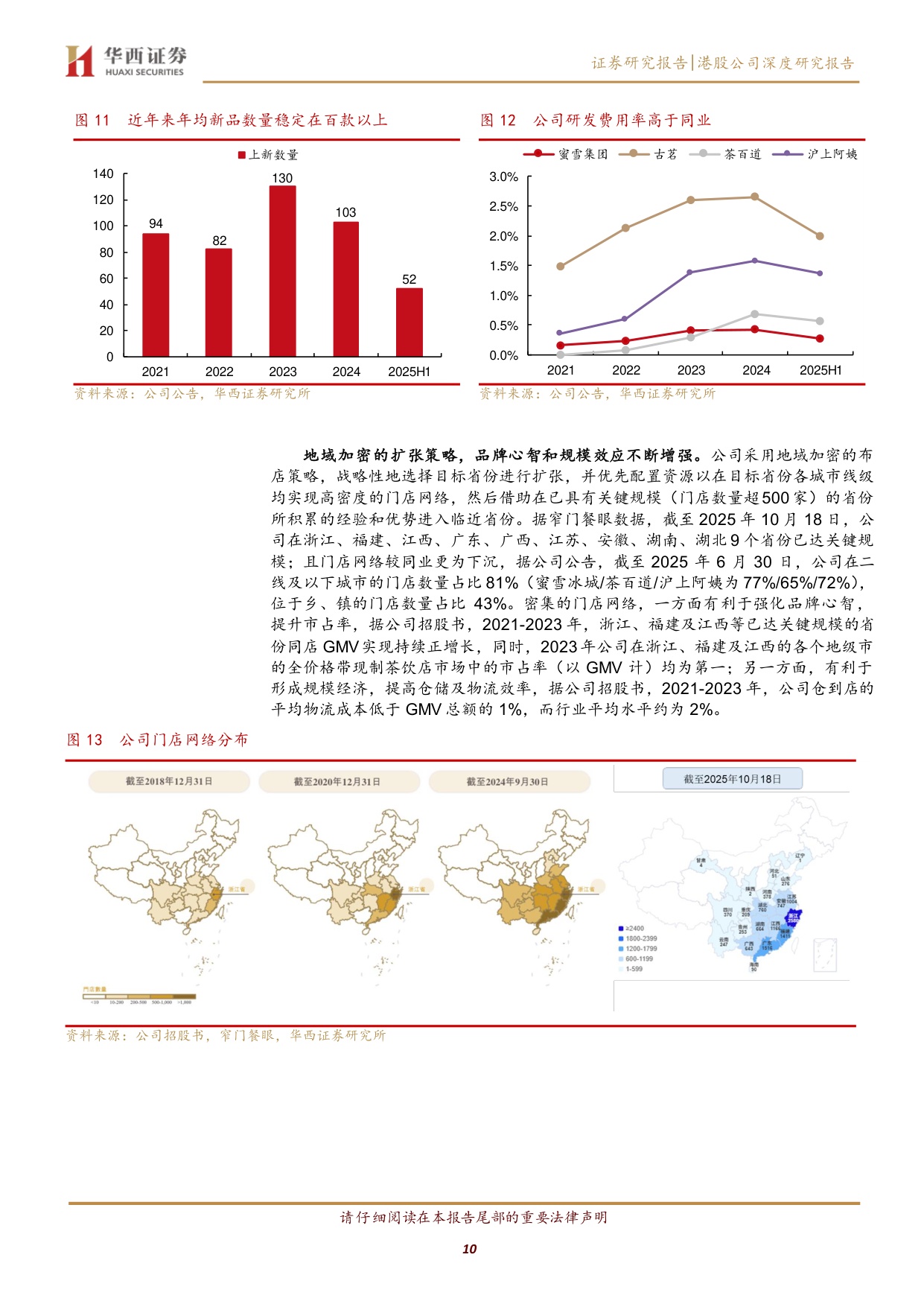 【茶饮】古茗深度研究：高品质平价茶饮，向下扎根向上生长.pdf