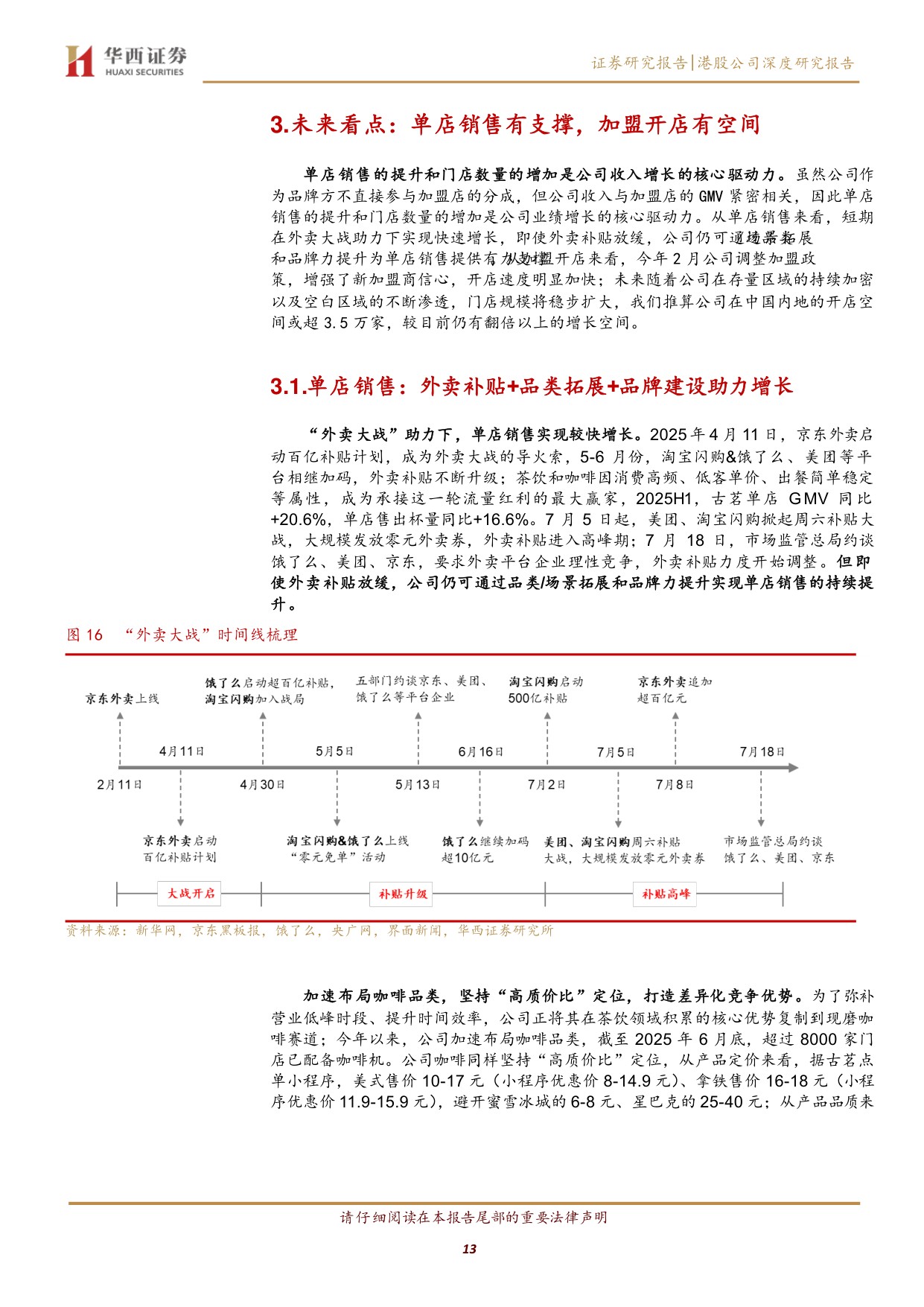 【茶饮】古茗深度研究：高品质平价茶饮，向下扎根向上生长.pdf