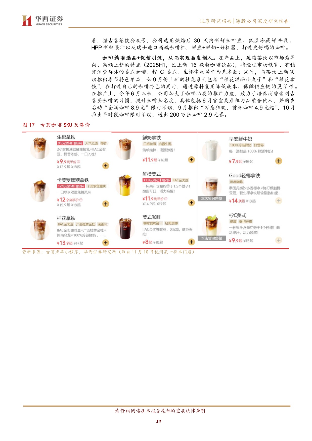 【茶饮】古茗深度研究：高品质平价茶饮，向下扎根向上生长.pdf