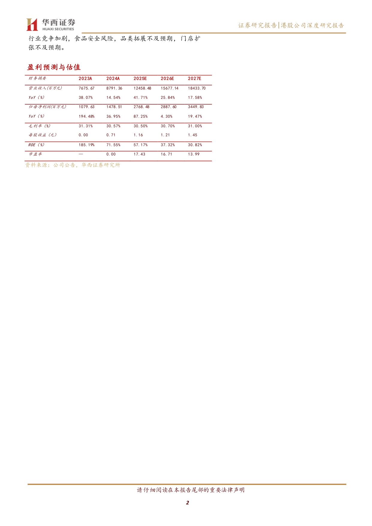 【茶饮】古茗深度研究：高品质平价茶饮，向下扎根向上生长.pdf