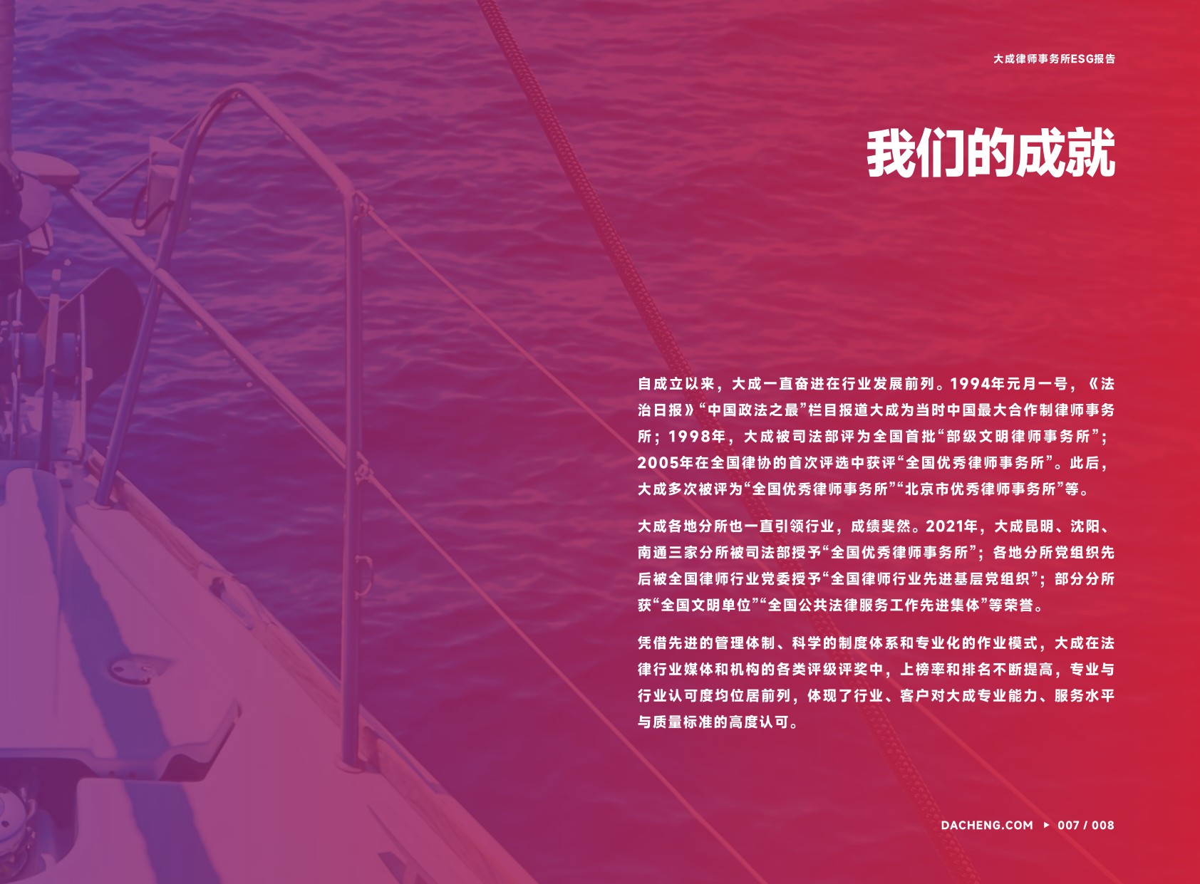 大成律师事务所：大成律师事务所2023—2025年度ESG报告.pdf