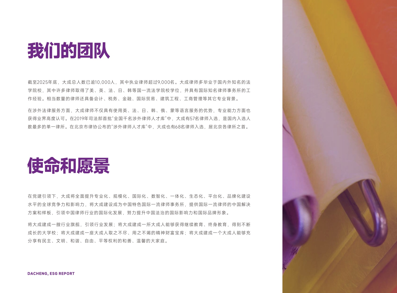 大成律师事务所：大成律师事务所2023—2025年度ESG报告.pdf