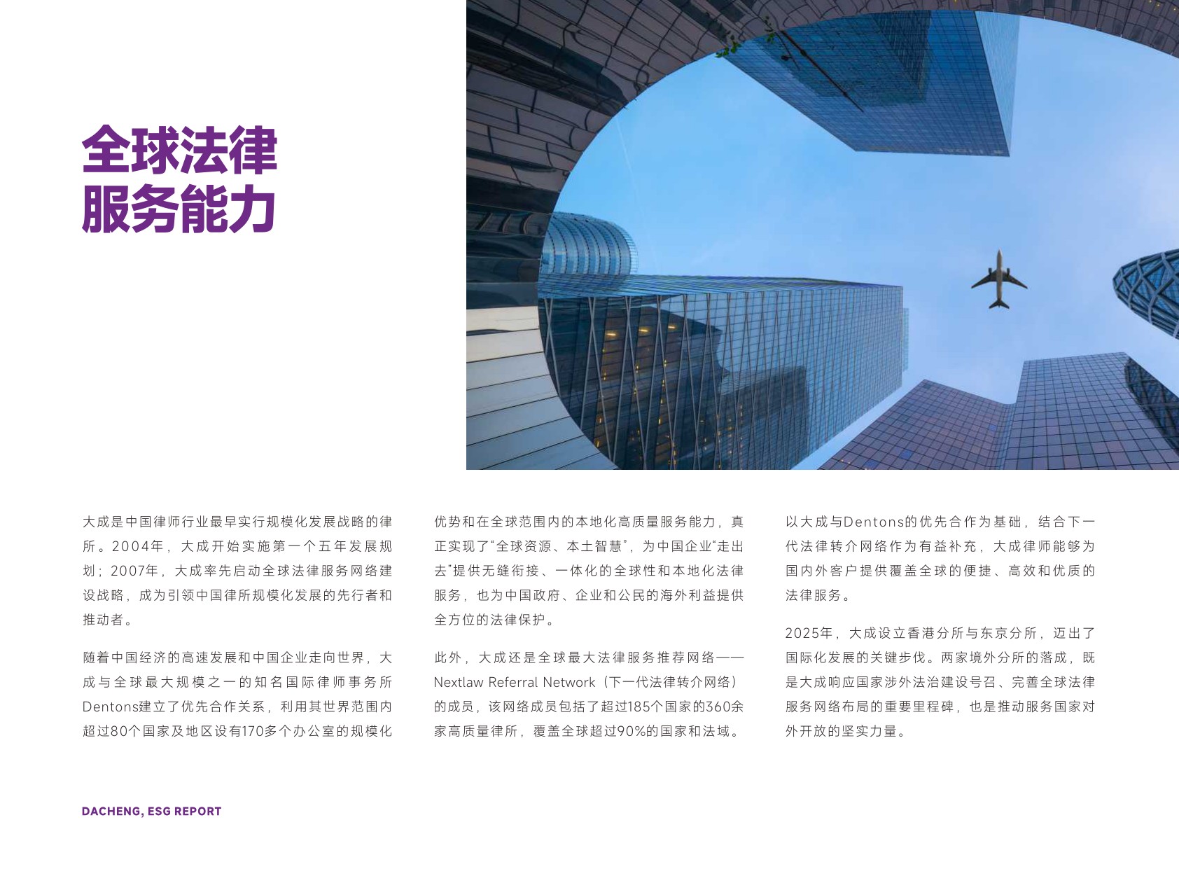 大成律师事务所：大成律师事务所2023—2025年度ESG报告.pdf