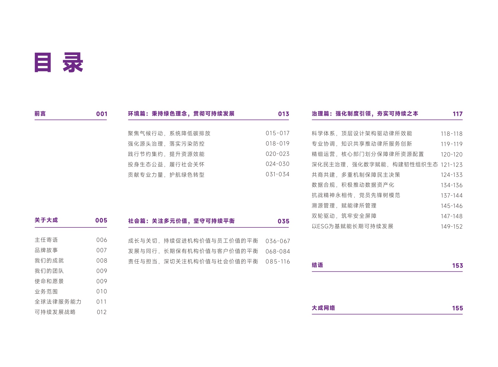 大成律师事务所：大成律师事务所2023—2025年度ESG报告.pdf
