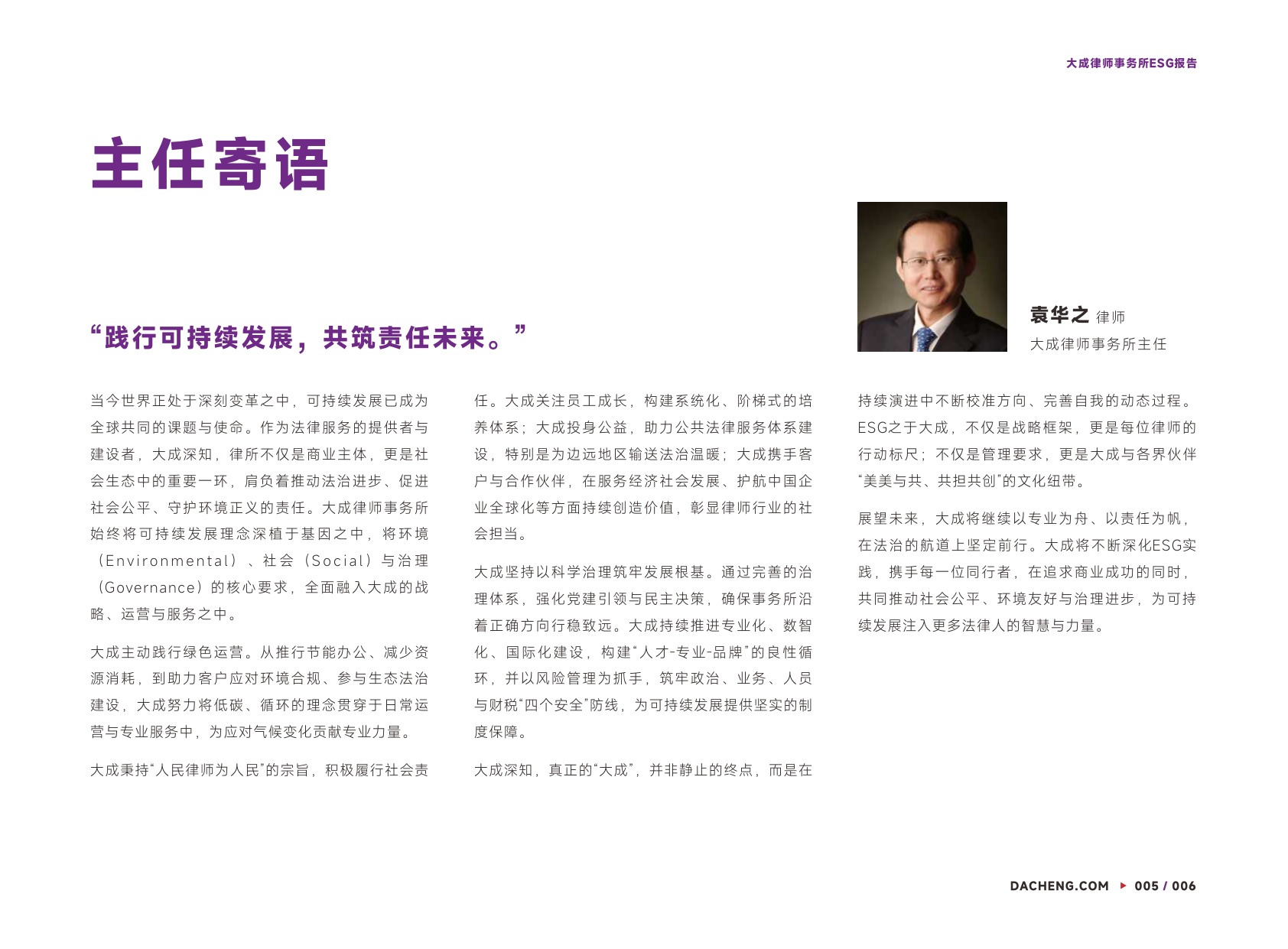 大成律师事务所：大成律师事务所2023—2025年度ESG报告.pdf