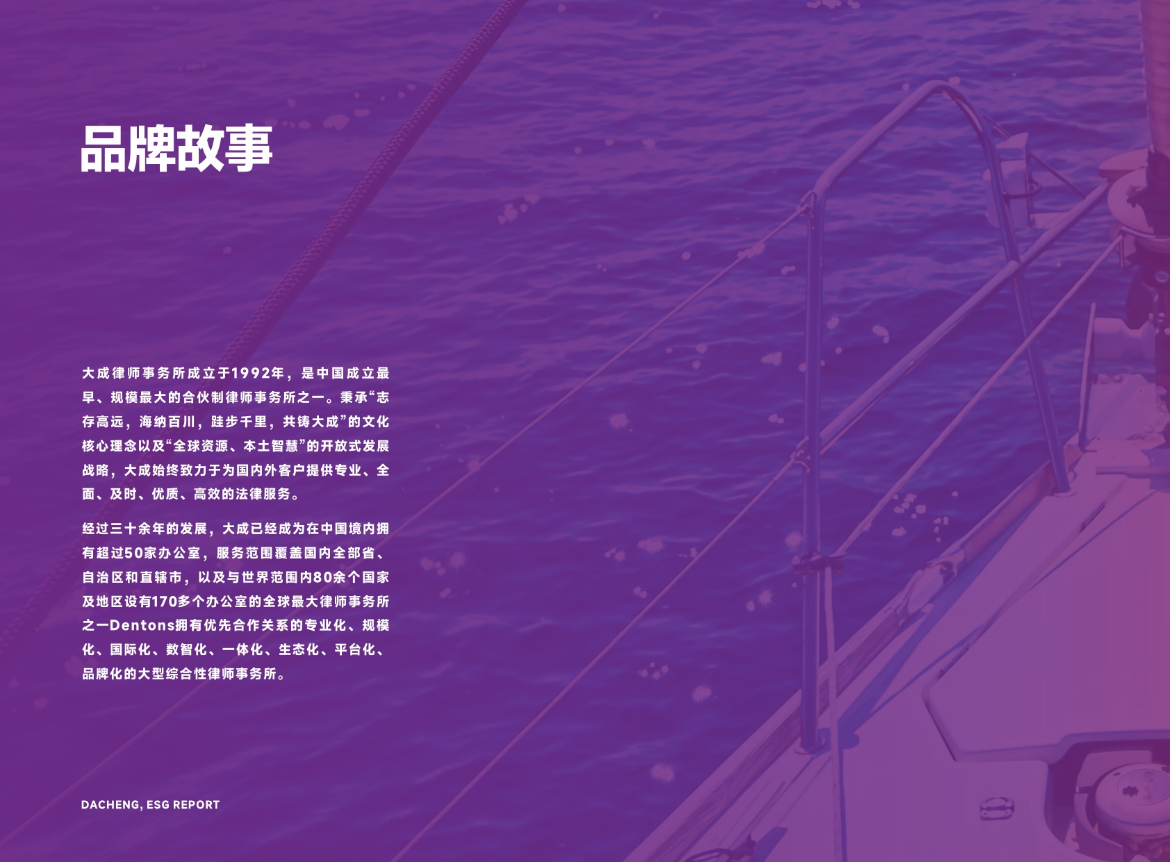 大成律师事务所：大成律师事务所2023—2025年度ESG报告.pdf