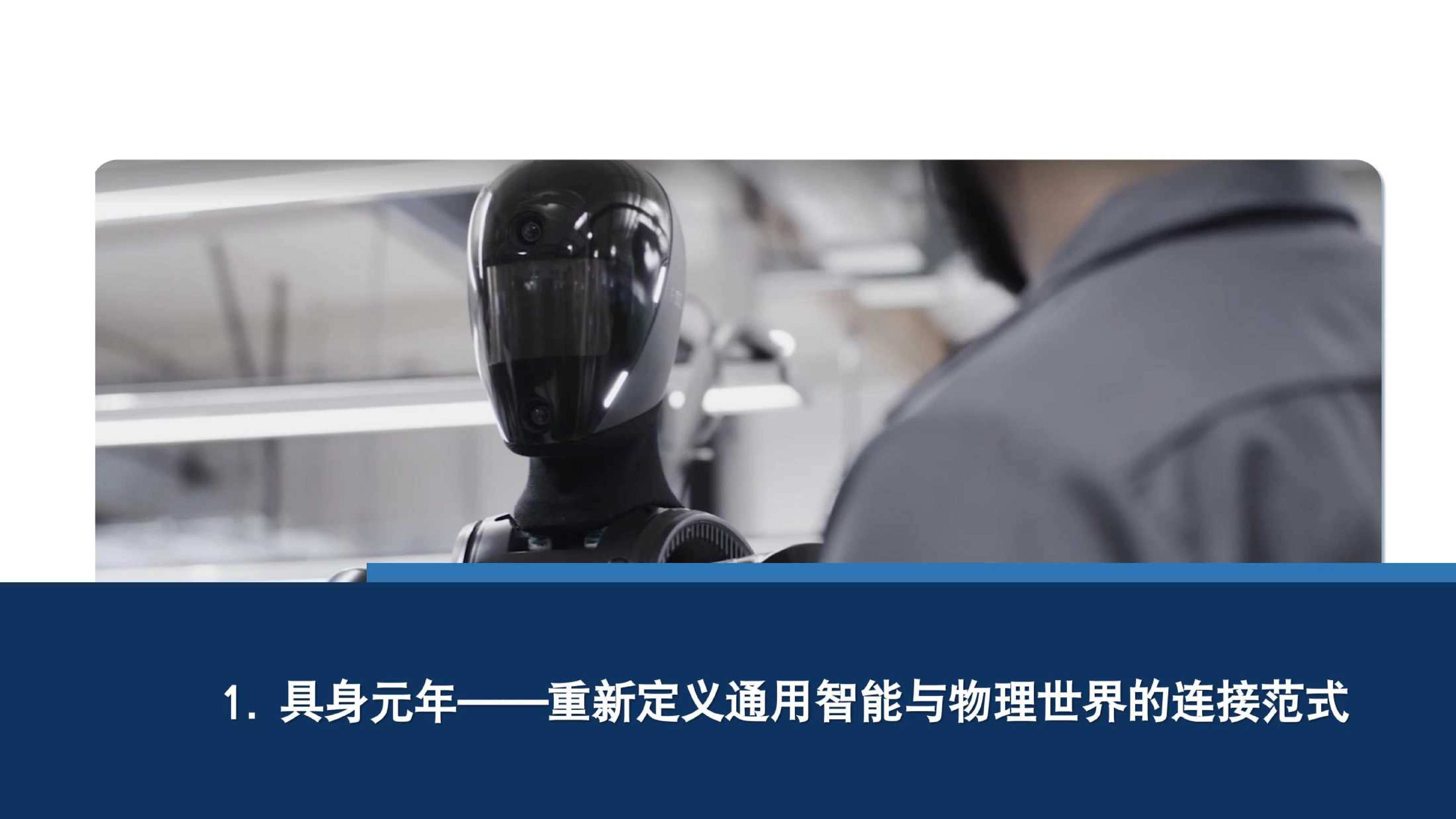 大象研究院2026人形机器人行业研究报告43页.pdf