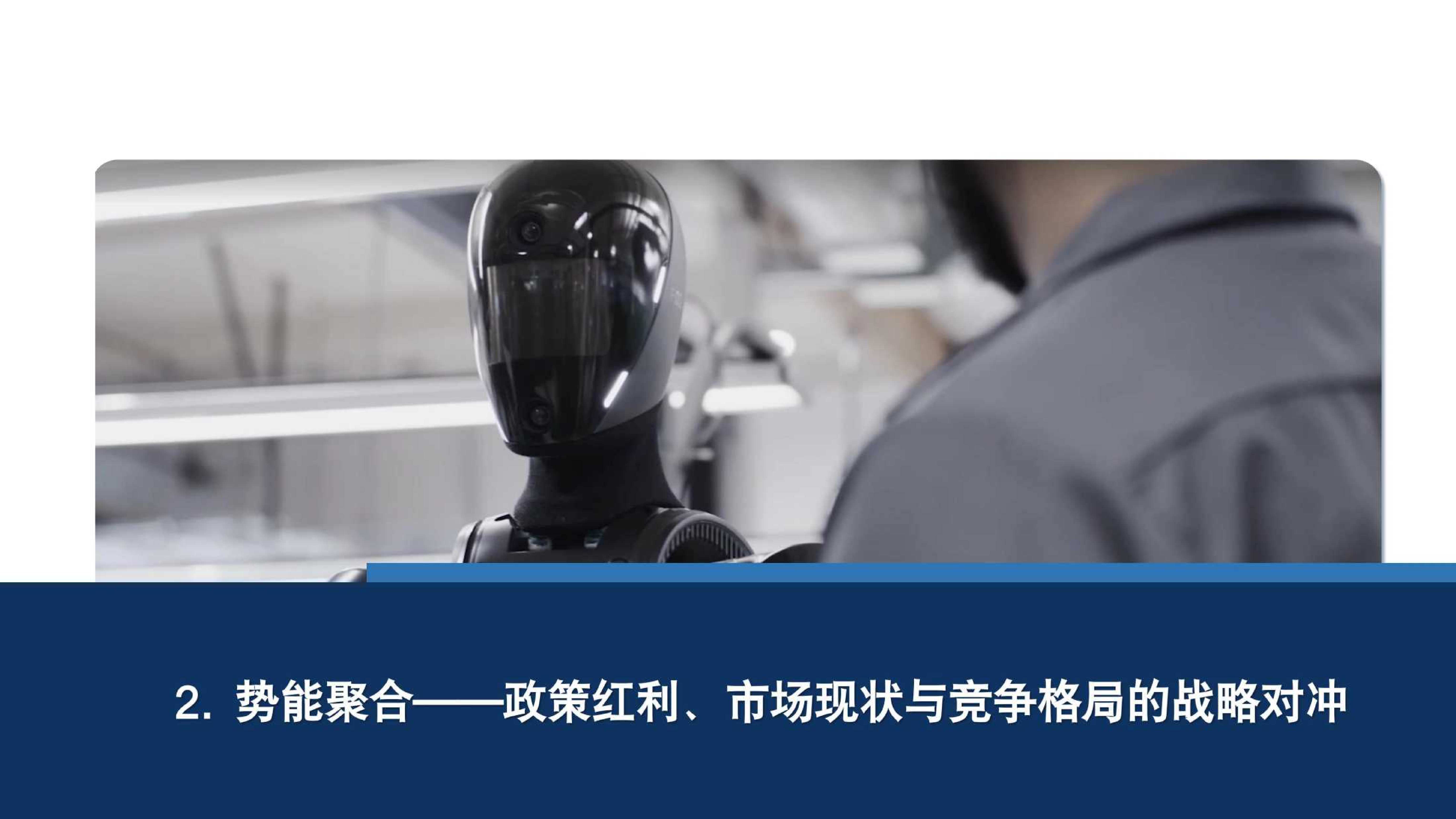 大象研究院2026人形机器人行业研究报告43页.pdf