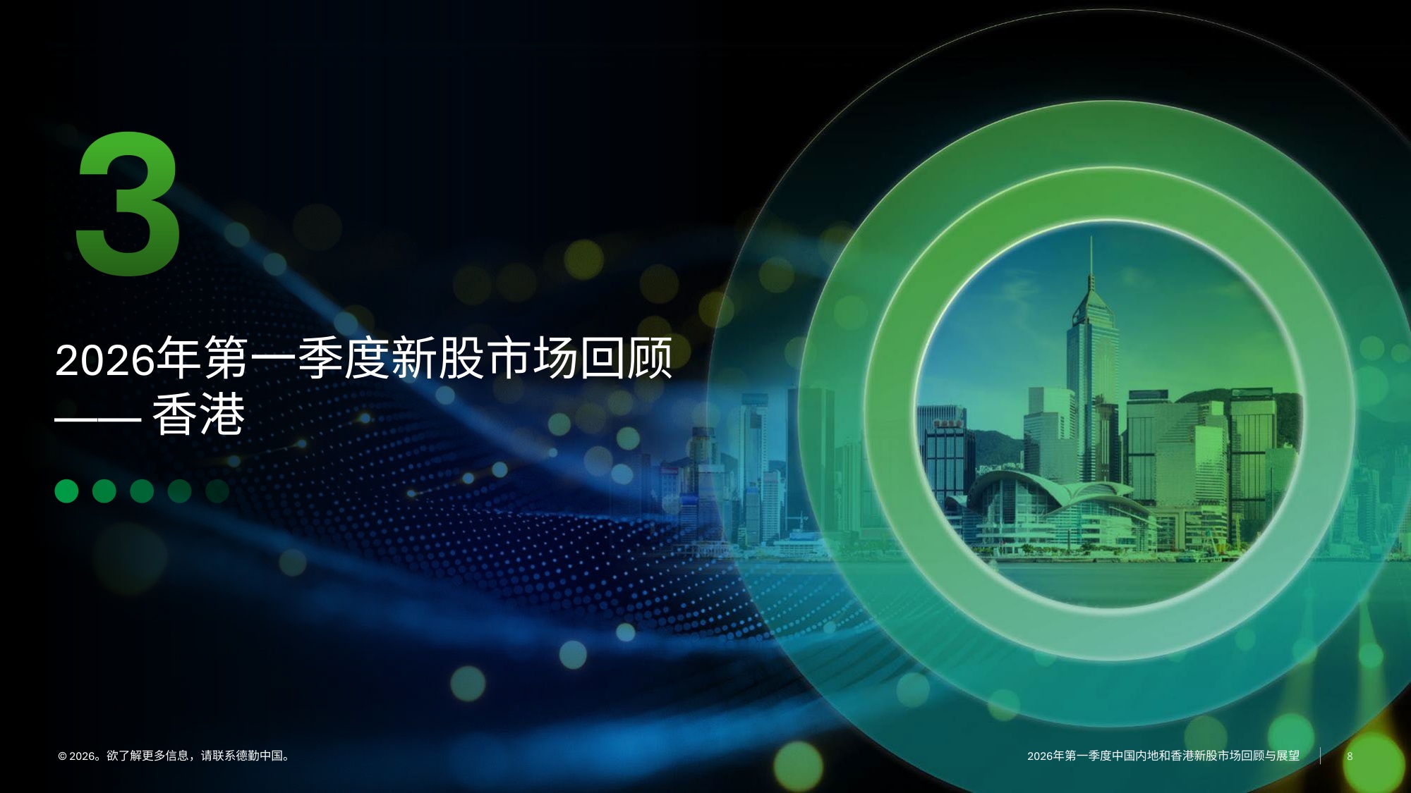 德勤-2026年一季度中国内地及香港IPO市场回顾与前景展望.pdf