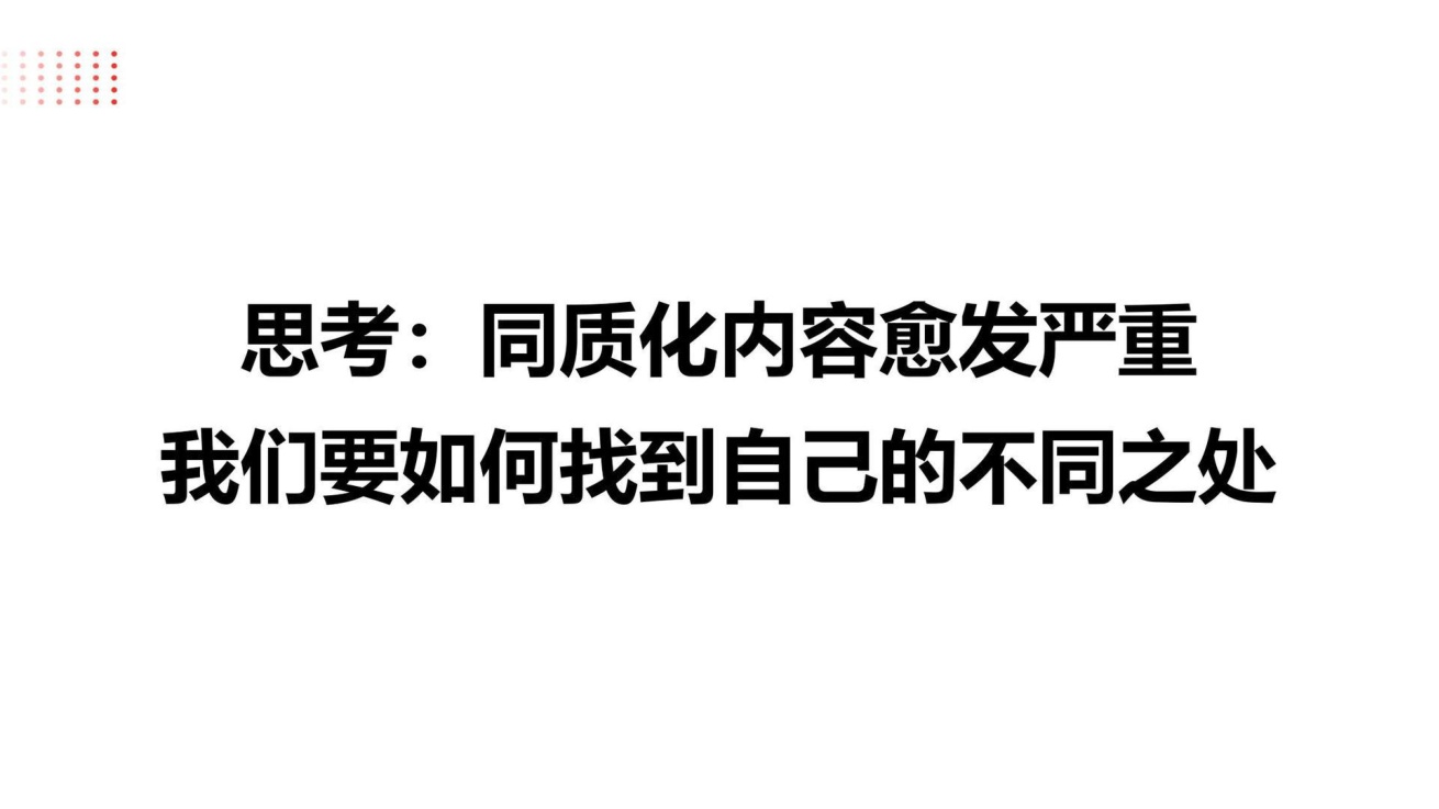 抖音本地生活服务房产直播运营培训教程【房产IP】【短视频】.pdf