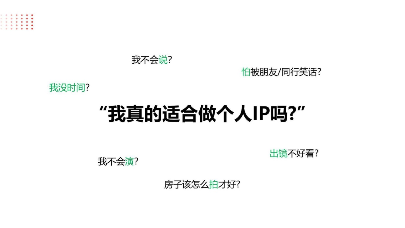 抖音本地生活服务房产直播运营培训教程【房产IP】【短视频】.pdf