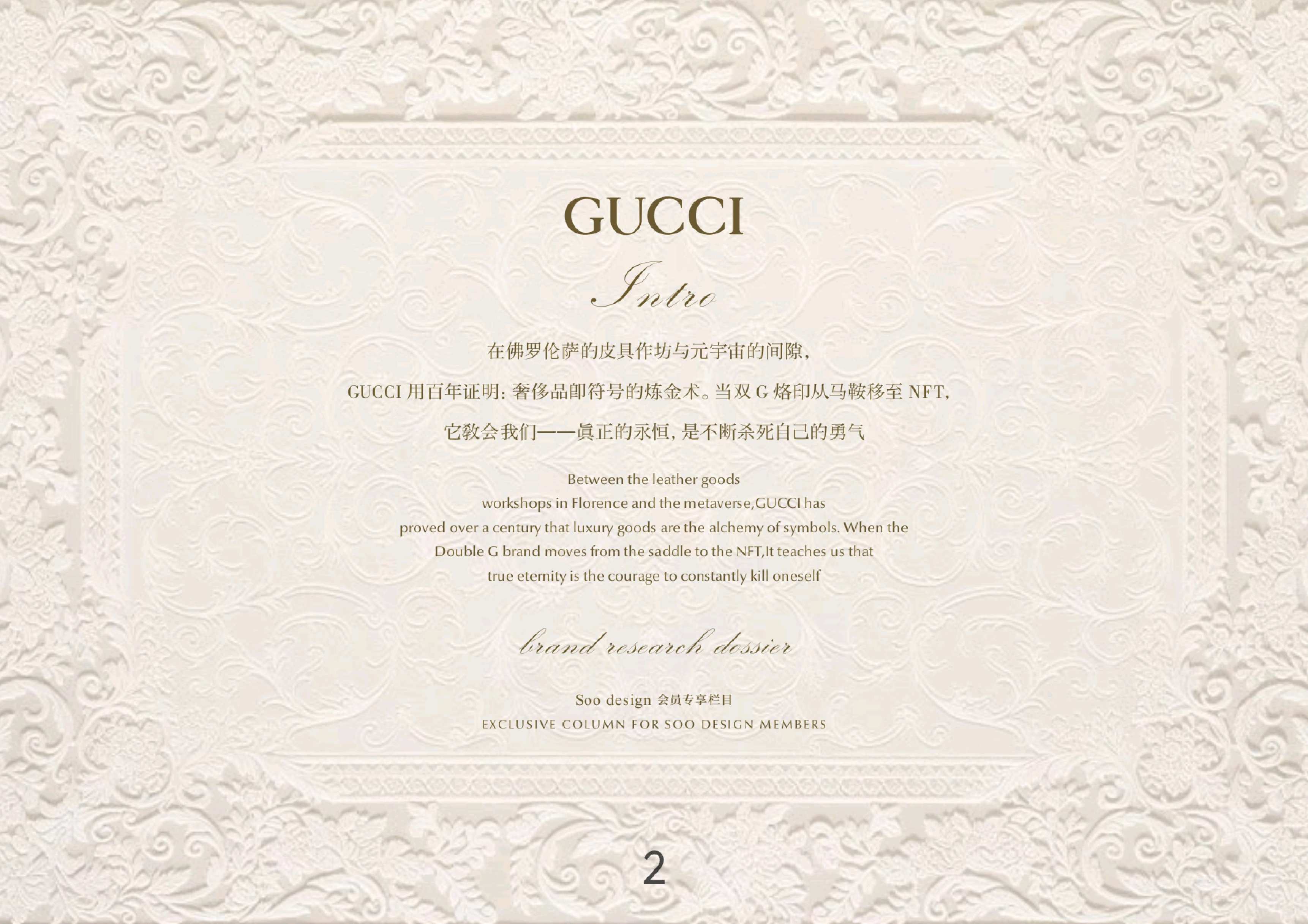 古驰Gucci品牌手册557页【非完整版】.pdf