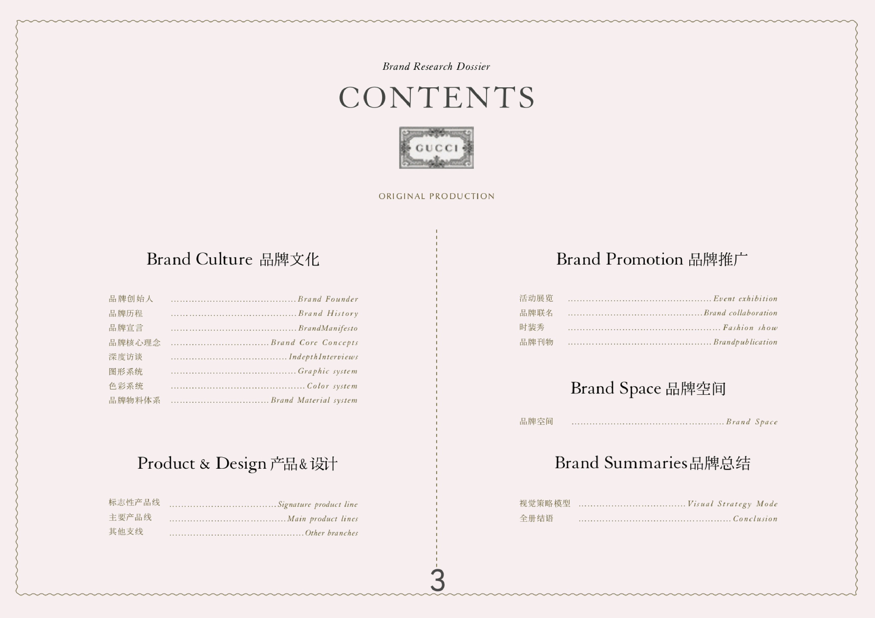 古驰Gucci品牌手册557页【非完整版】.pdf