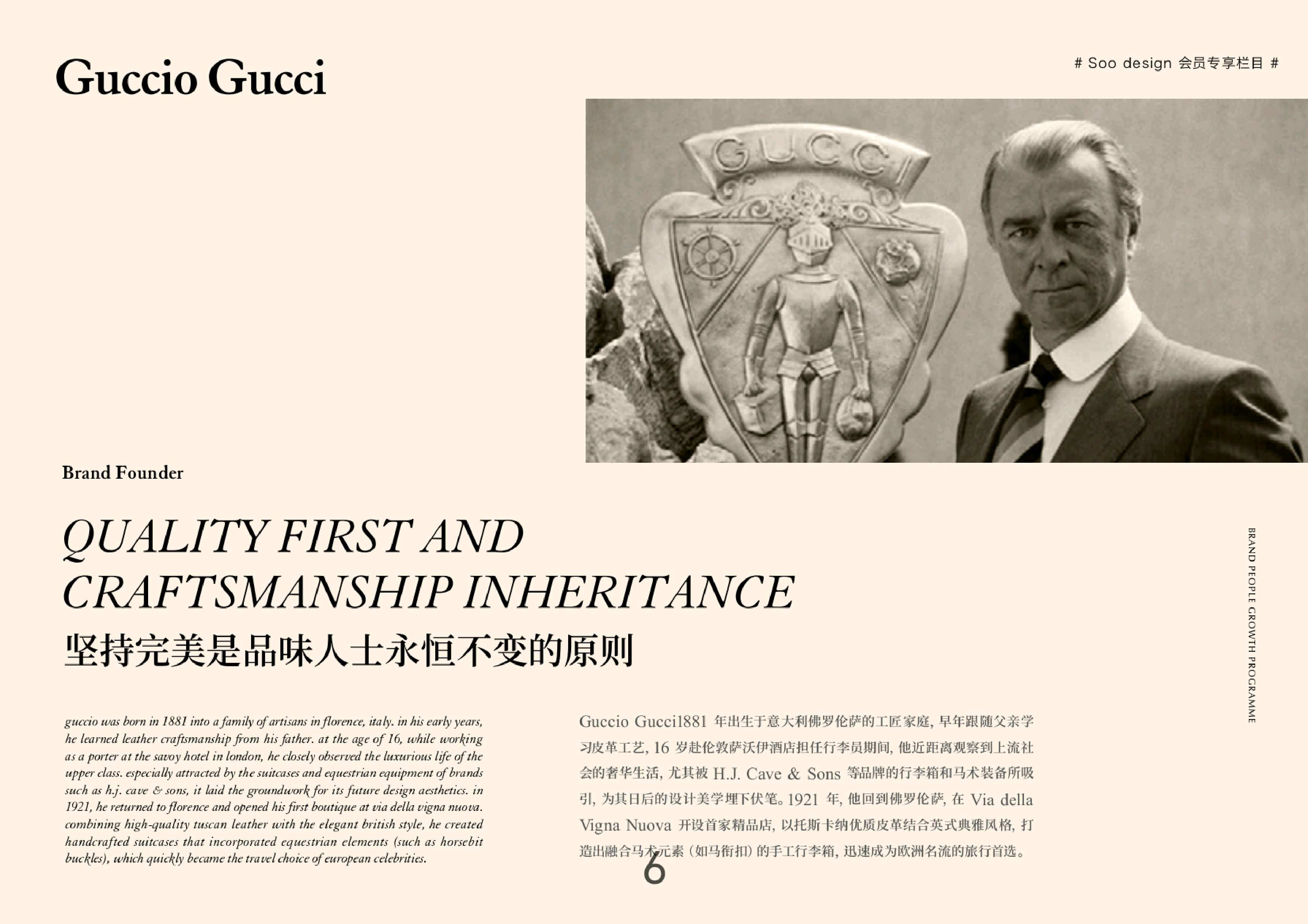 古驰Gucci品牌手册557页【非完整版】.pdf