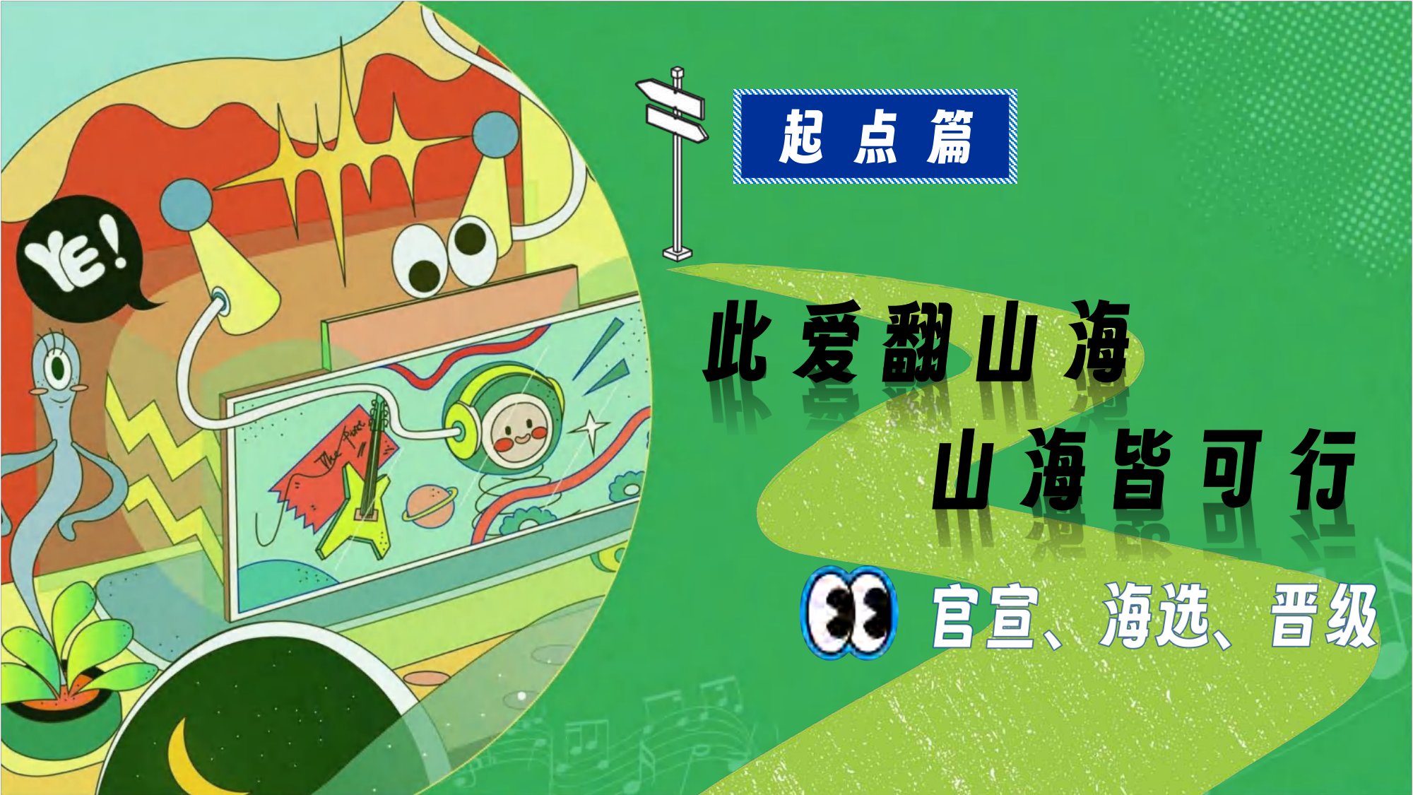 国产汽车品牌校园新声计划腾讯音乐营销方案【汽车】【活动推广】.pdf