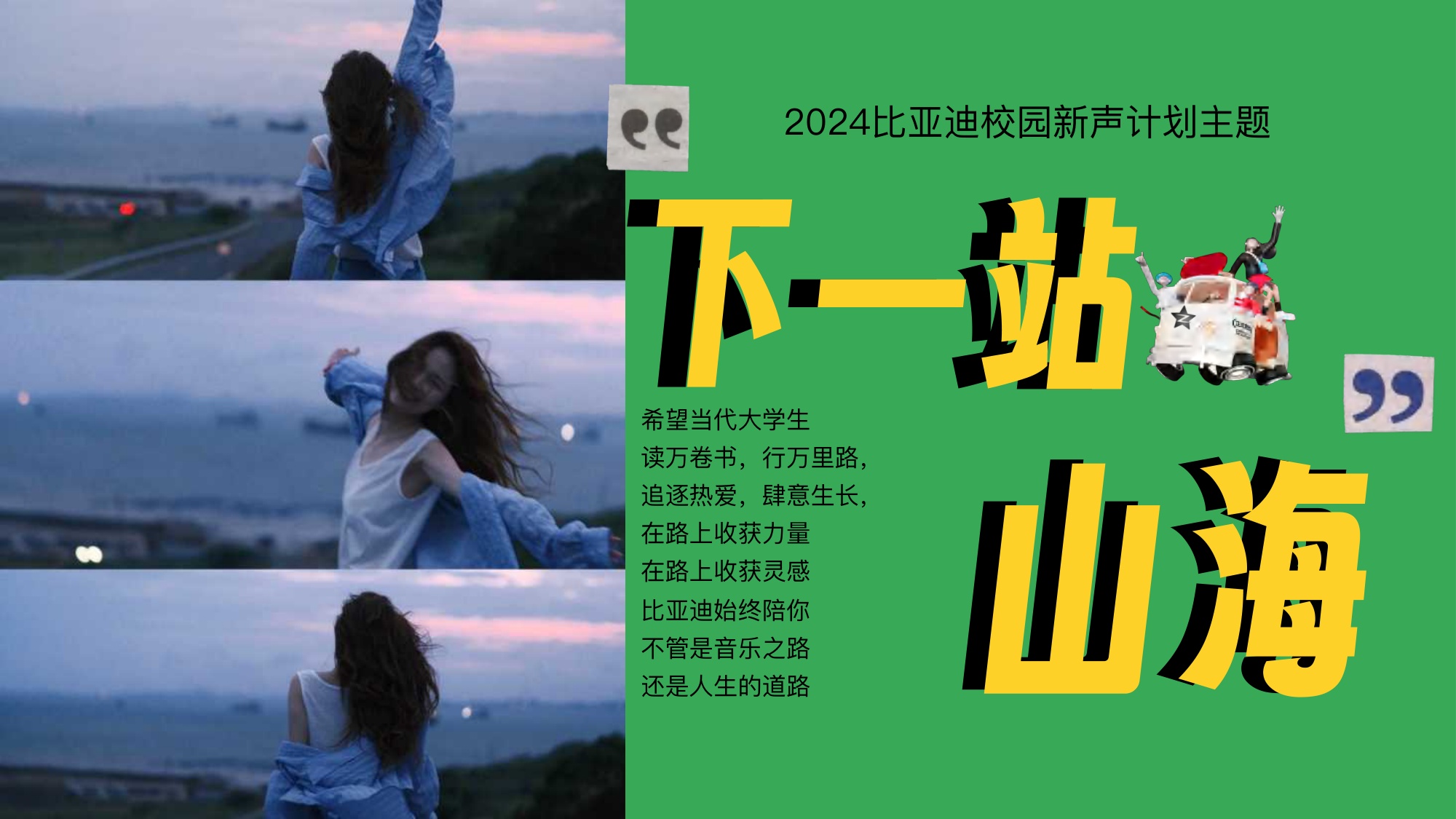 国产汽车品牌校园新声计划腾讯音乐营销方案【汽车】【活动推广】.pdf