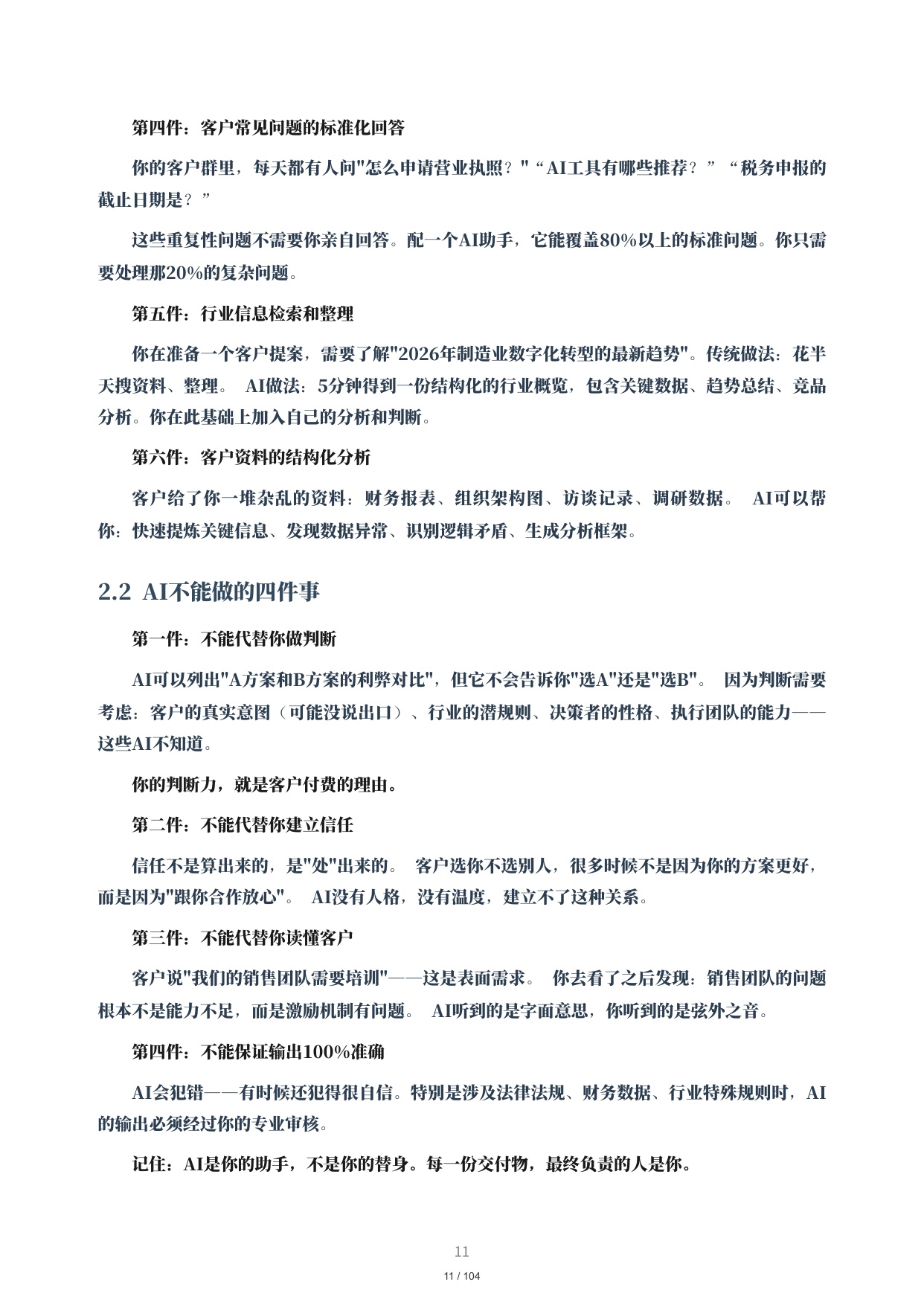顾问增效手册-30个AI增效场景全解析.pdf