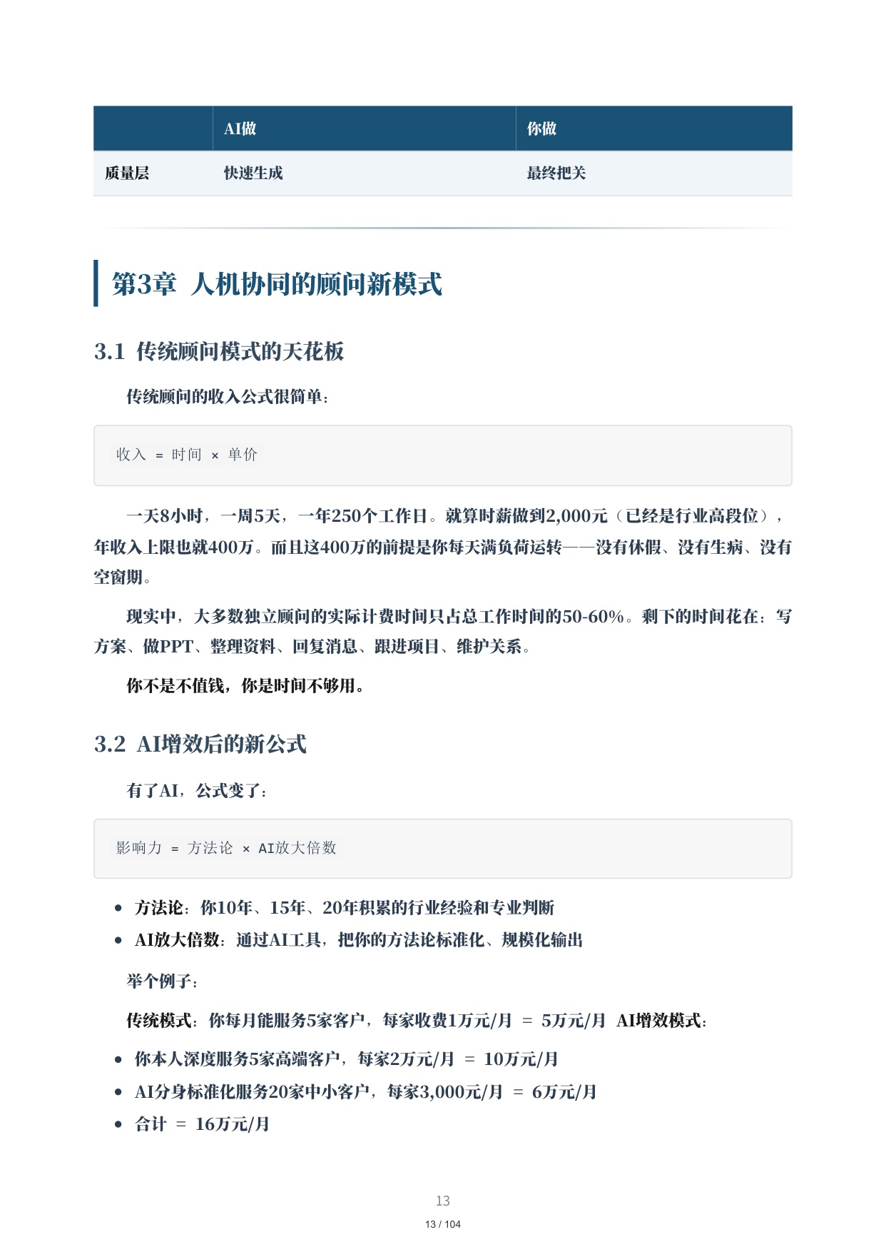 顾问增效手册-30个AI增效场景全解析.pdf