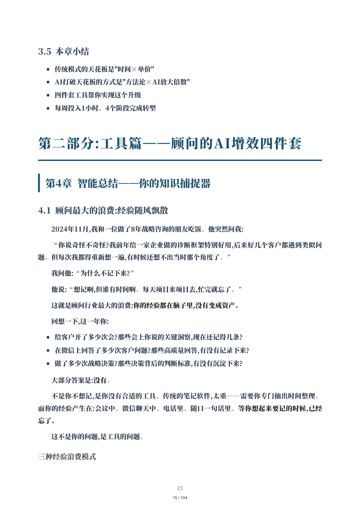 顾问增效手册-30个AI增效场景全解析.pdf