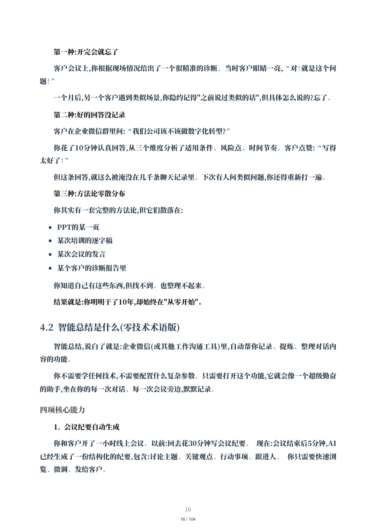 顾问增效手册-30个AI增效场景全解析.pdf