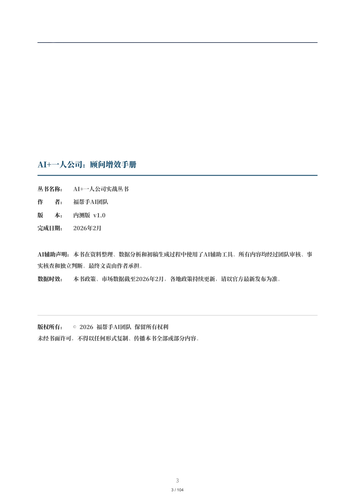 顾问增效手册-30个AI增效场景全解析.pdf