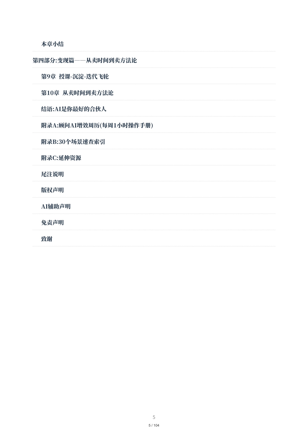 顾问增效手册-30个AI增效场景全解析.pdf