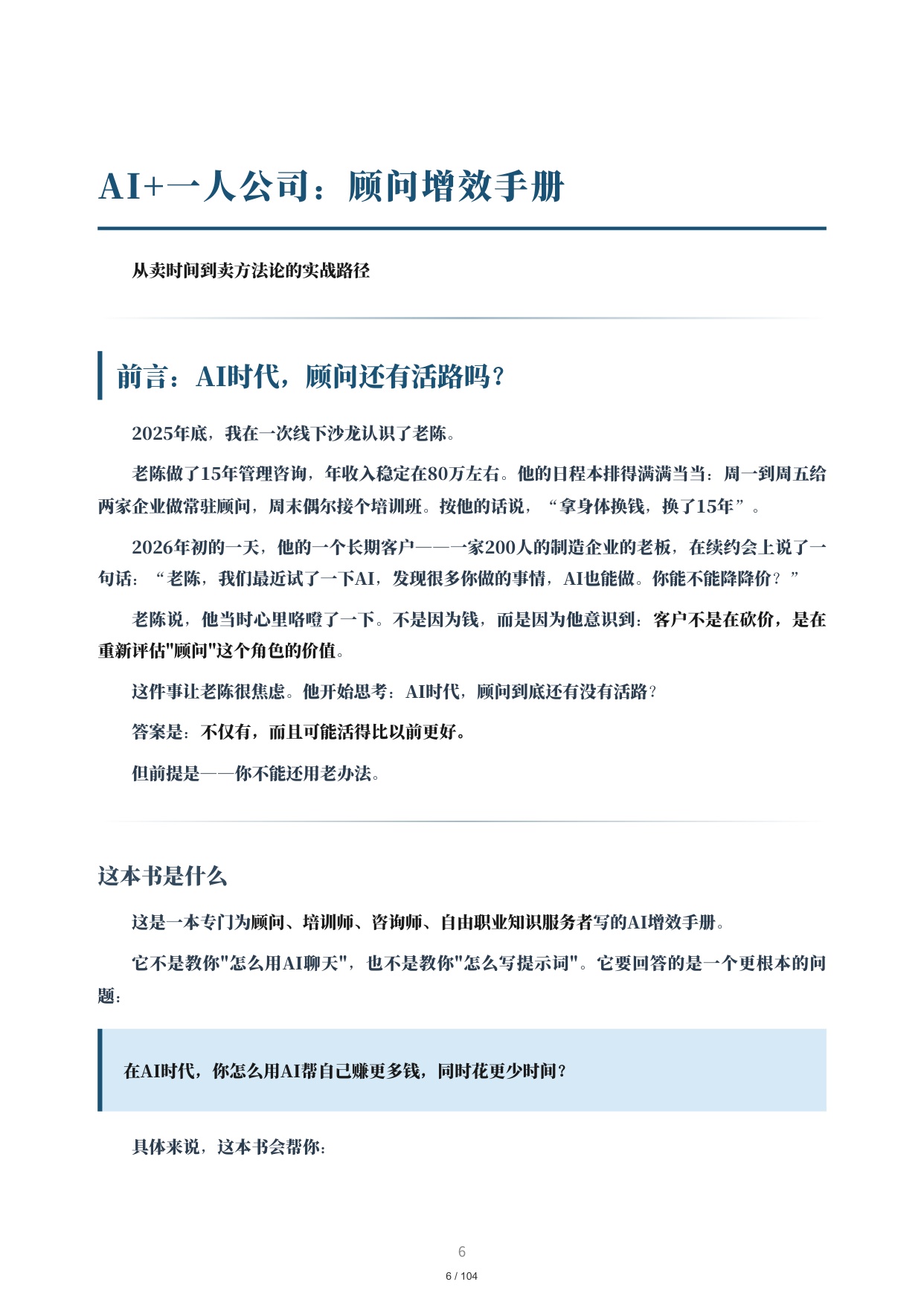 顾问增效手册-30个AI增效场景全解析.pdf