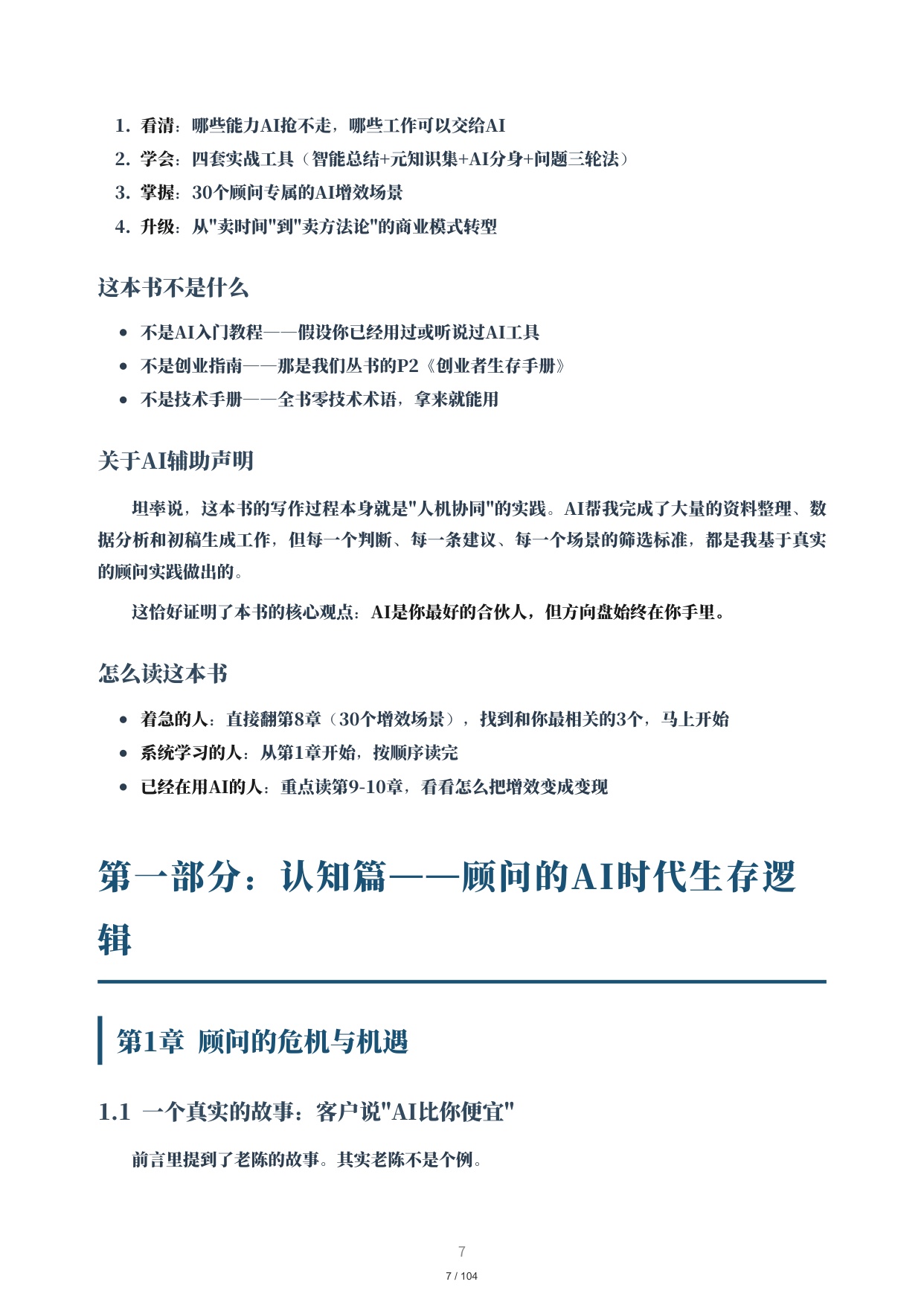 顾问增效手册-30个AI增效场景全解析.pdf